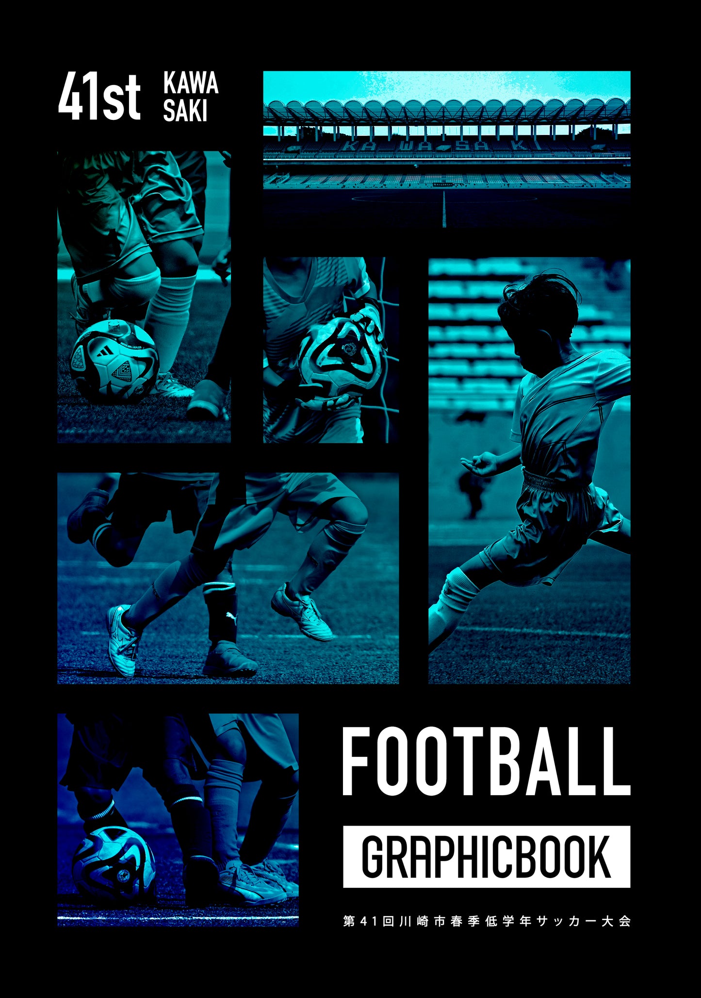 第41回川崎市春季低学年サッカー大会(E1498160)