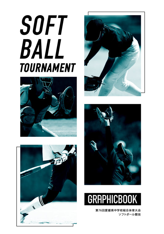 第76回愛媛県中学校総合体育大会 ソフトボール競技(E1510811)