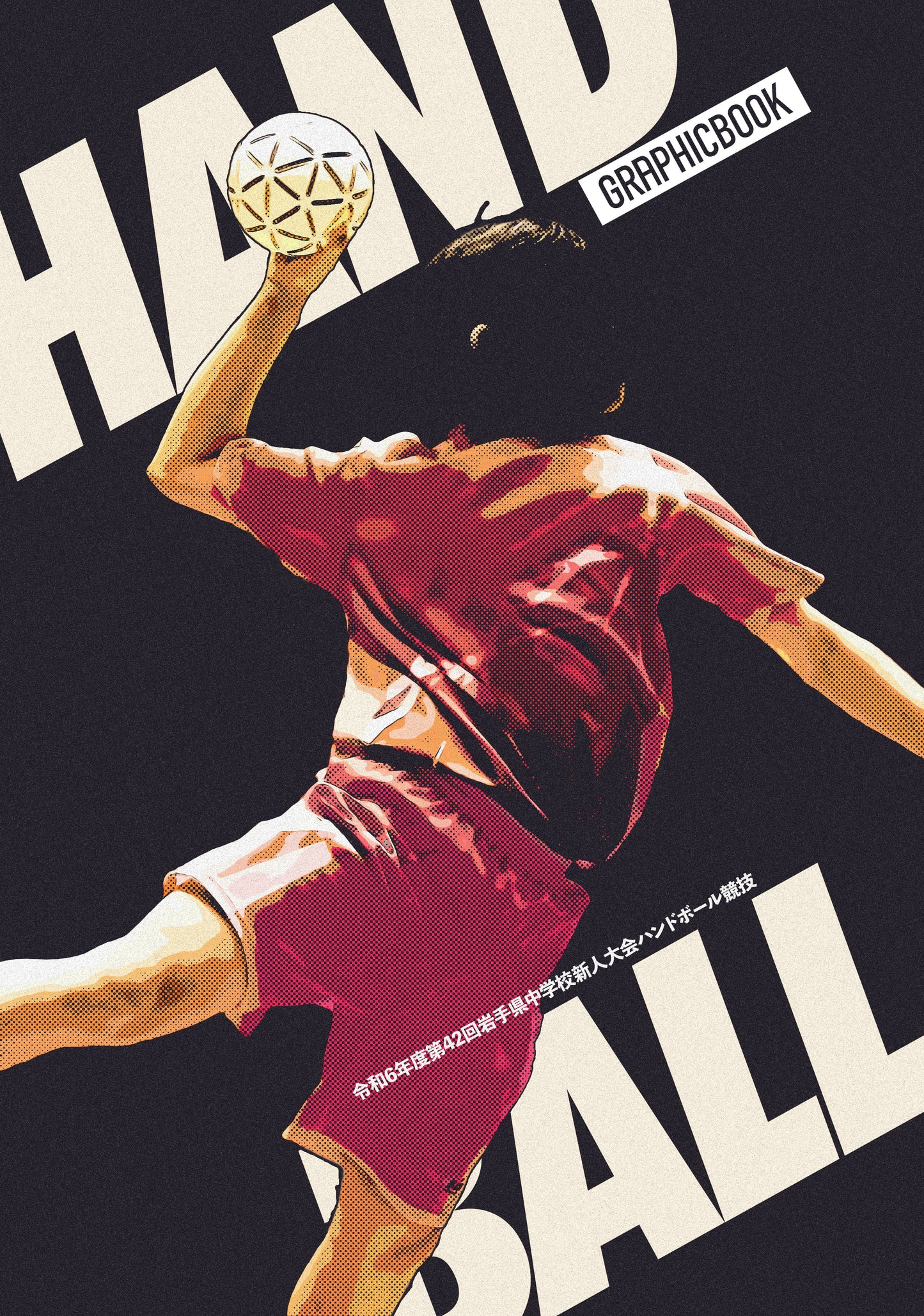 令和6年度 第42回岩手県中学校新人大会ハンドボール競技(E1551790)
