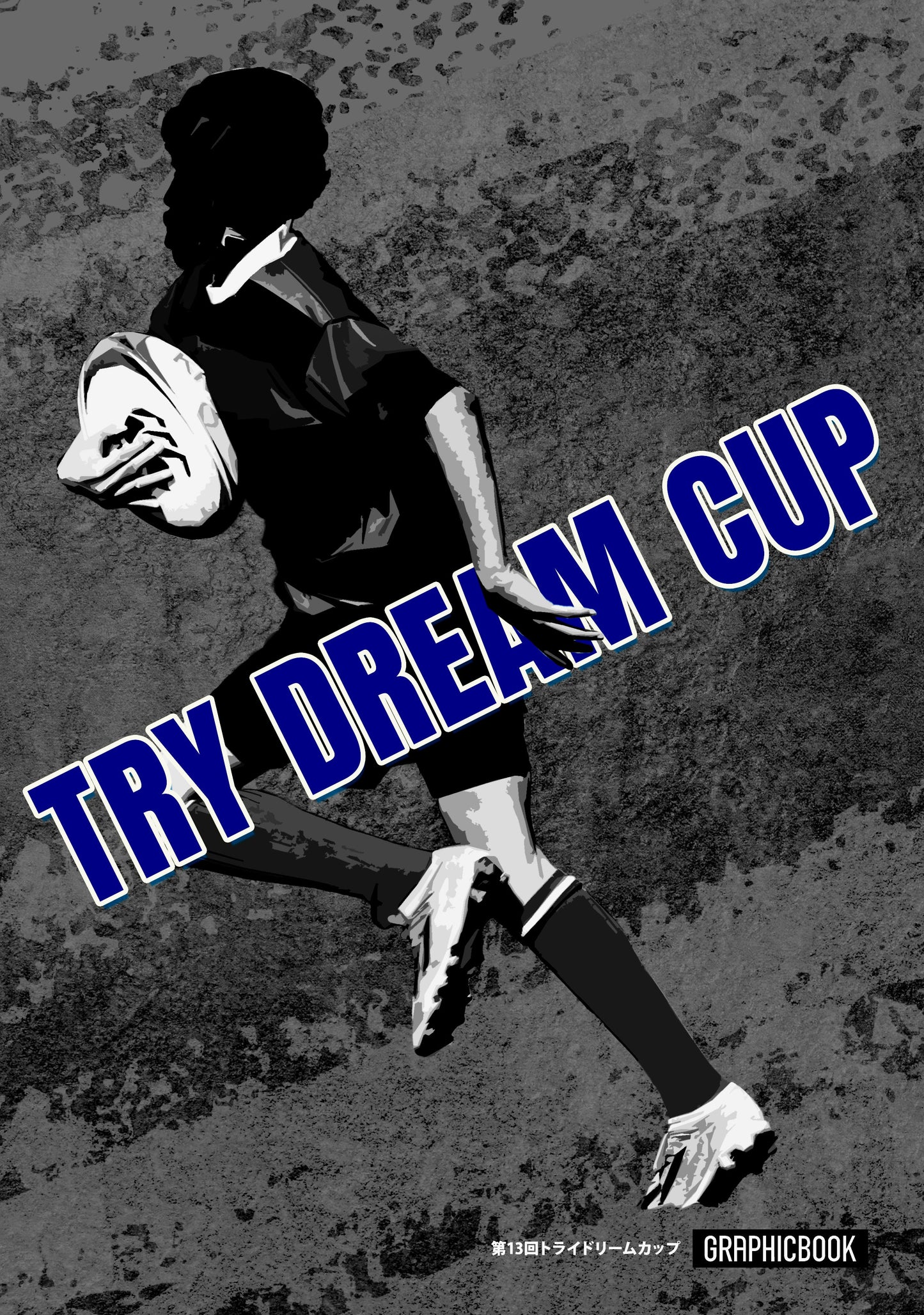 第13回トライドリームカップ(E1551944)