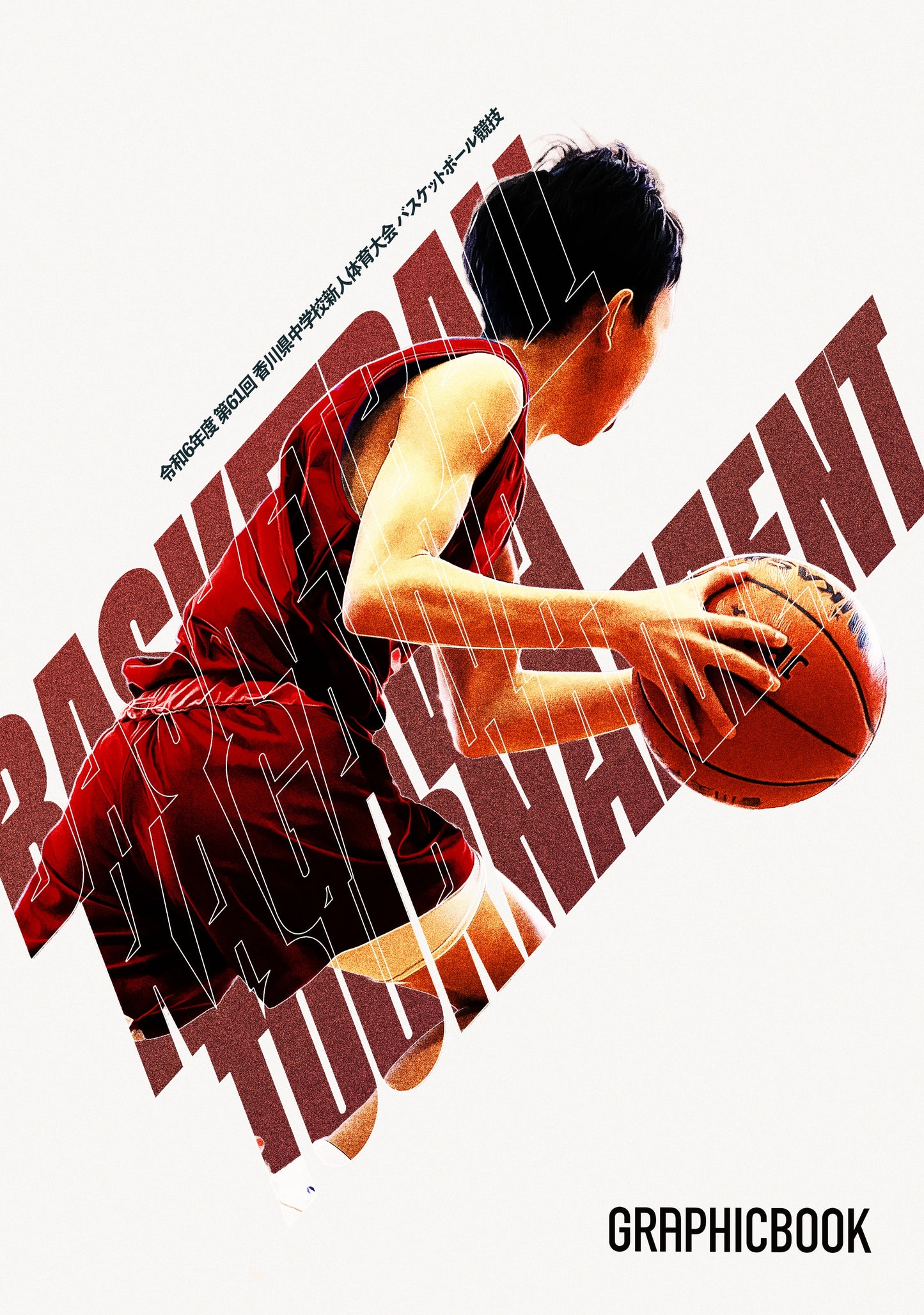 令和6年度 第61回 香川県中学校新人体育大会 バスケットボール競技(E1551963)