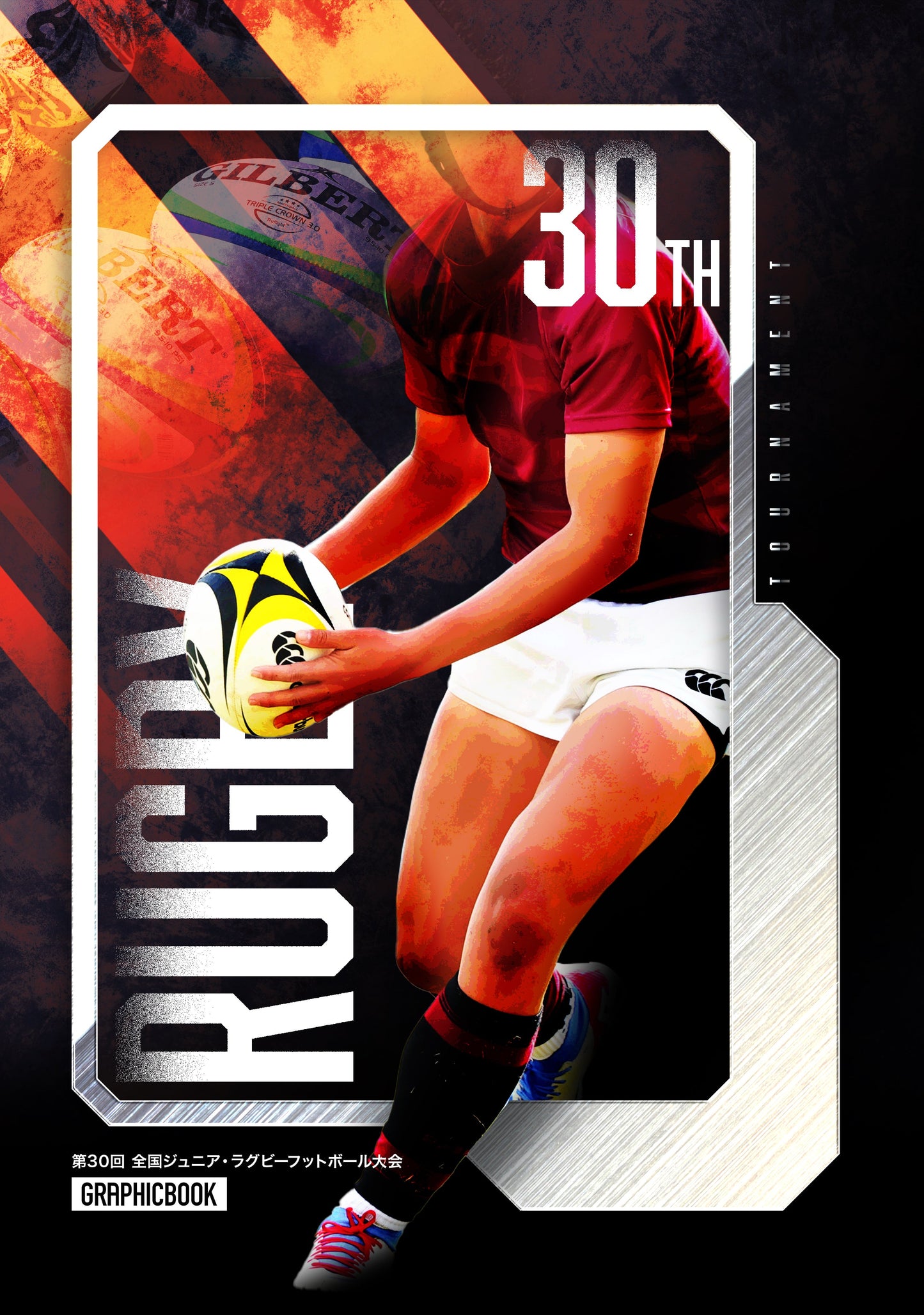 第30回 全国ジュニア・ラグビーフットボール大会(E1551999)