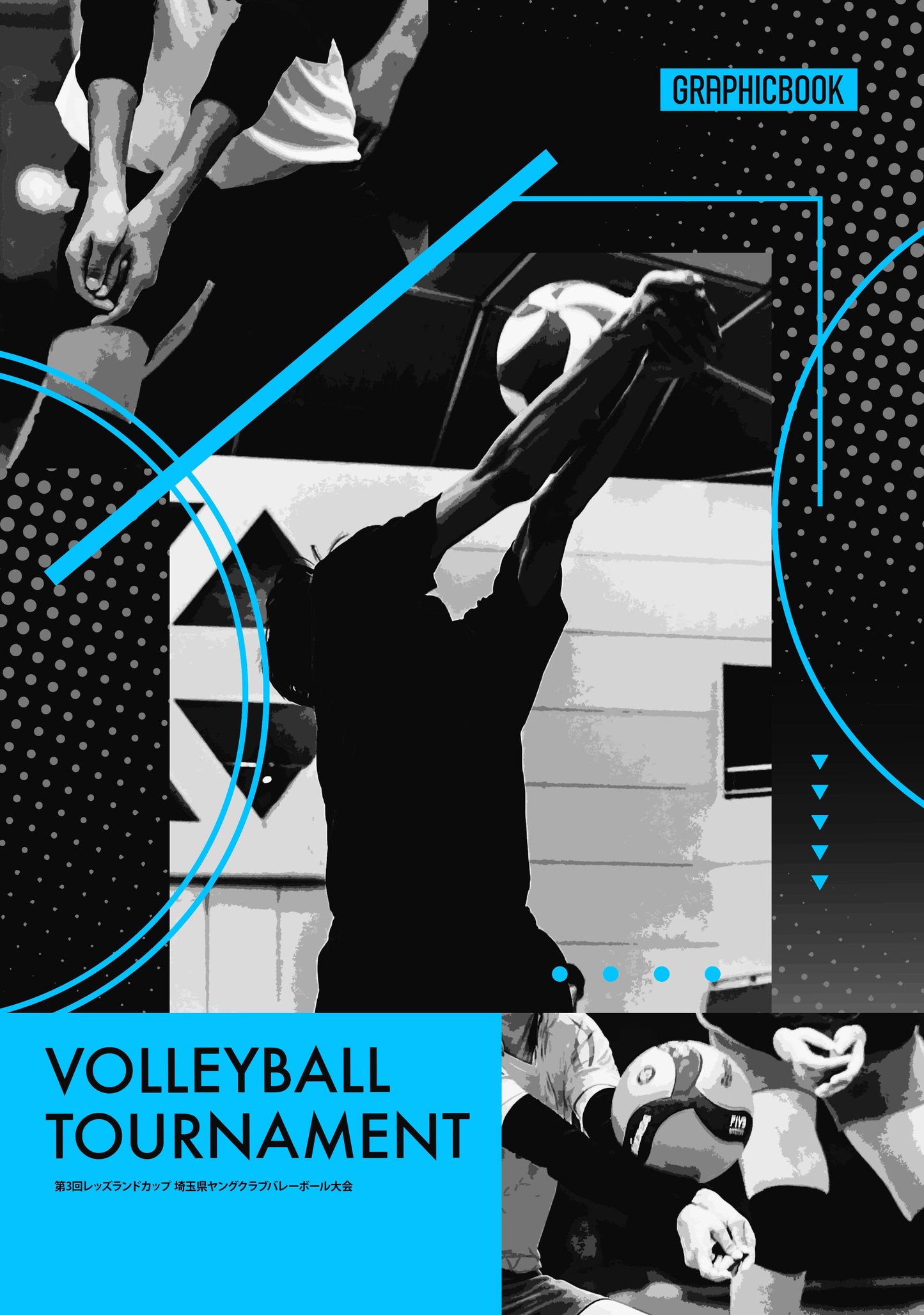 第3回レッズランドカップ 埼玉県ヤングクラブバレーボール大会(E1552018)