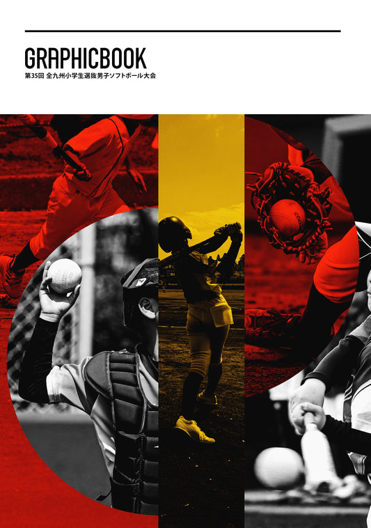 第35回 全九州小学生選抜男子ソフトボール大会(E1557511)