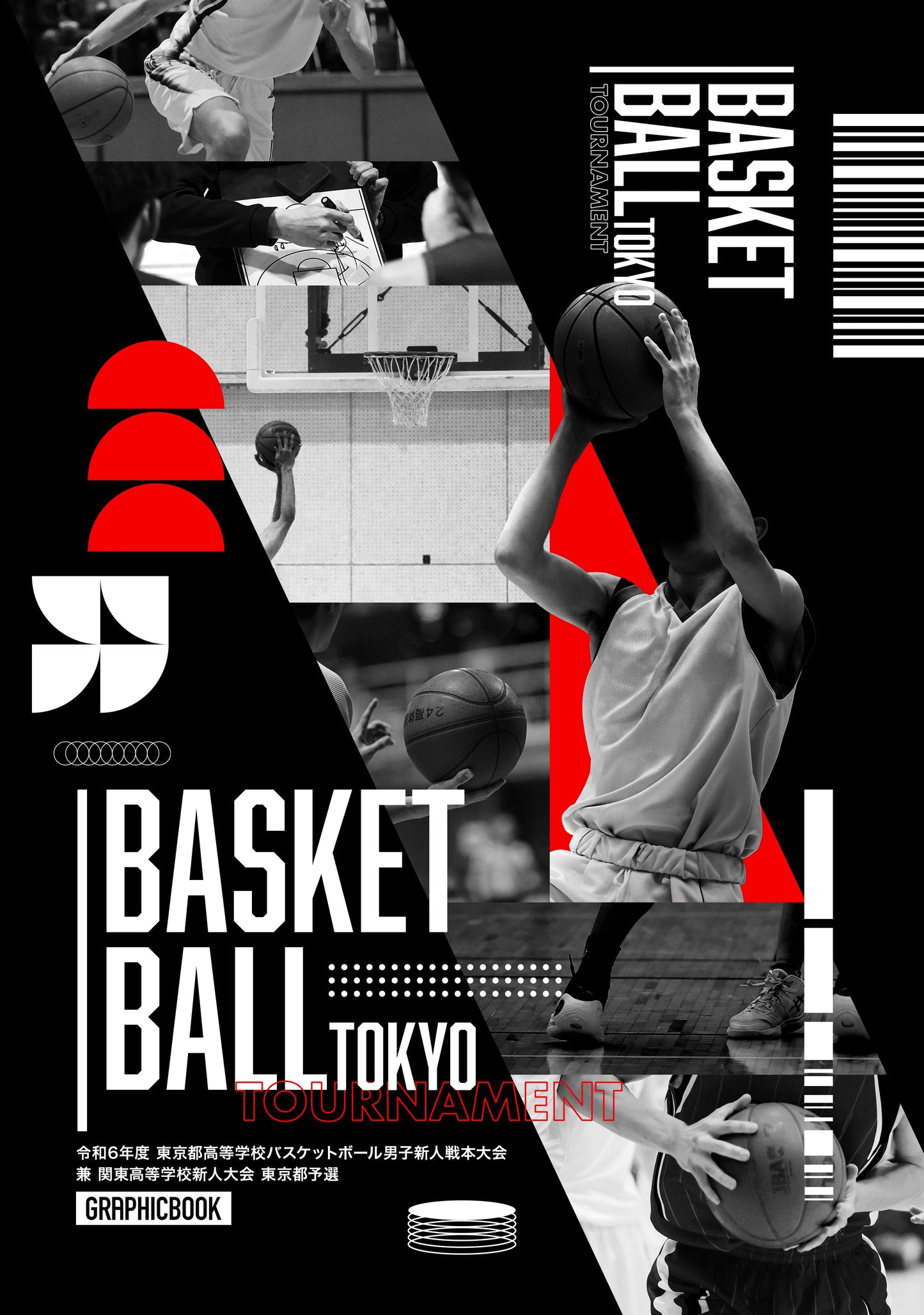 令和6年度 東京都高等学校バスケットボール男子新人戦本大会 兼 関東高等学校新人大会 東京都予選(E1557630)