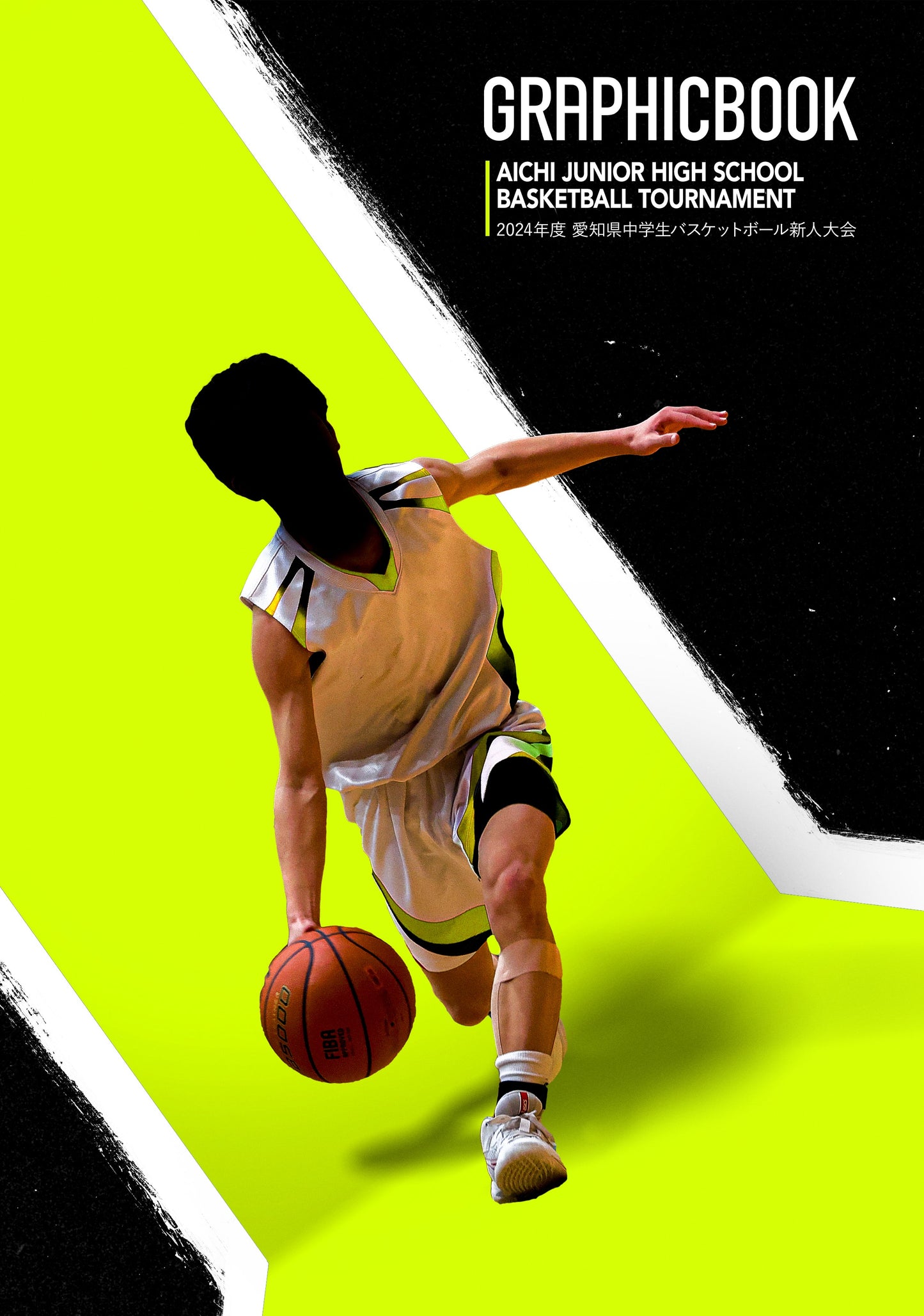 2024年度 愛知県中学生バスケットボール新人大会(E1557658)