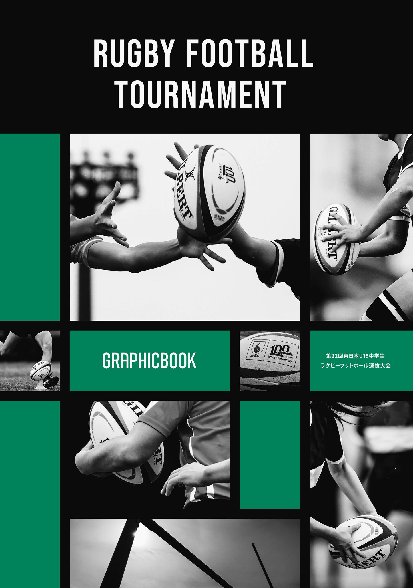 第22回東日本U15中学生ラグビーフットボール選抜大会(E1557714)