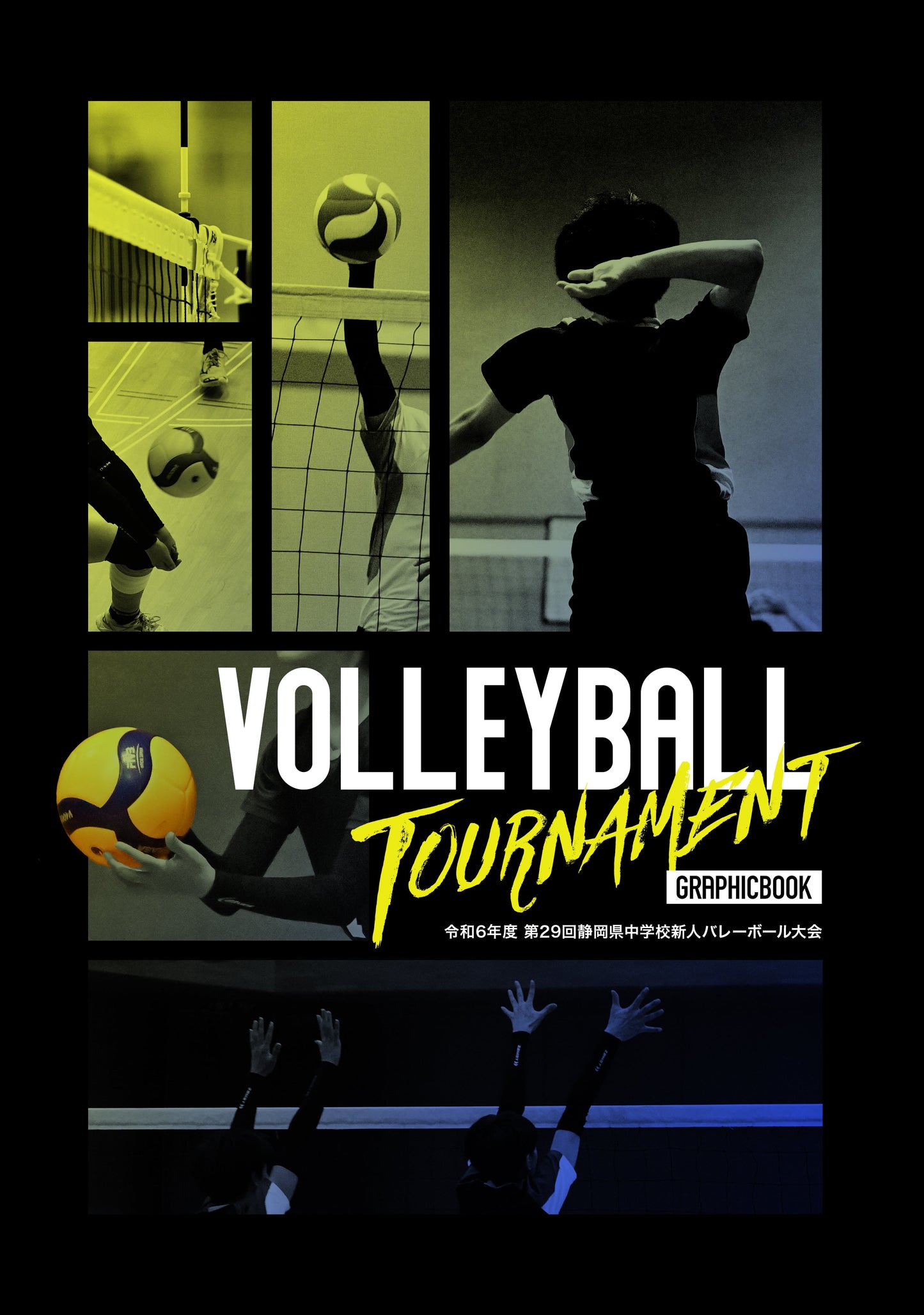 令和6年度 第29回静岡県中学校新人バレーボール大会(E1557765)