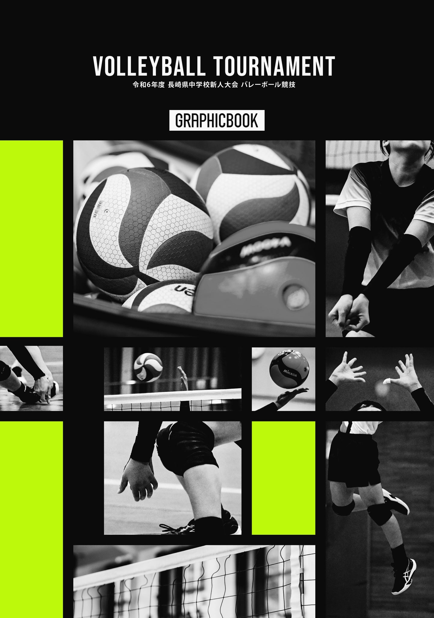 【2】令和6年度 長崎県中学校新人大会 バレーボール競技(E1557790)