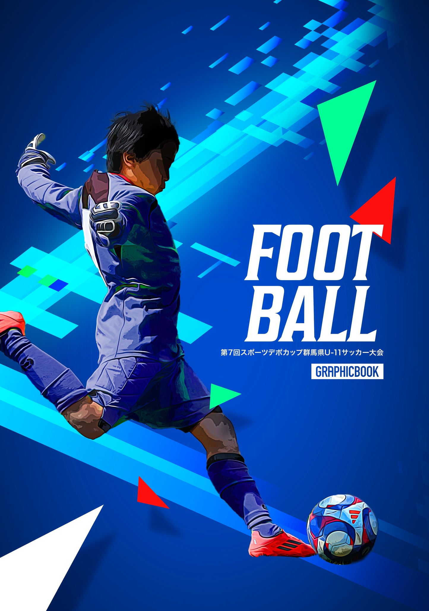 第7回スポーツデポカップ群馬県U-11サッカー大会(E1593759)