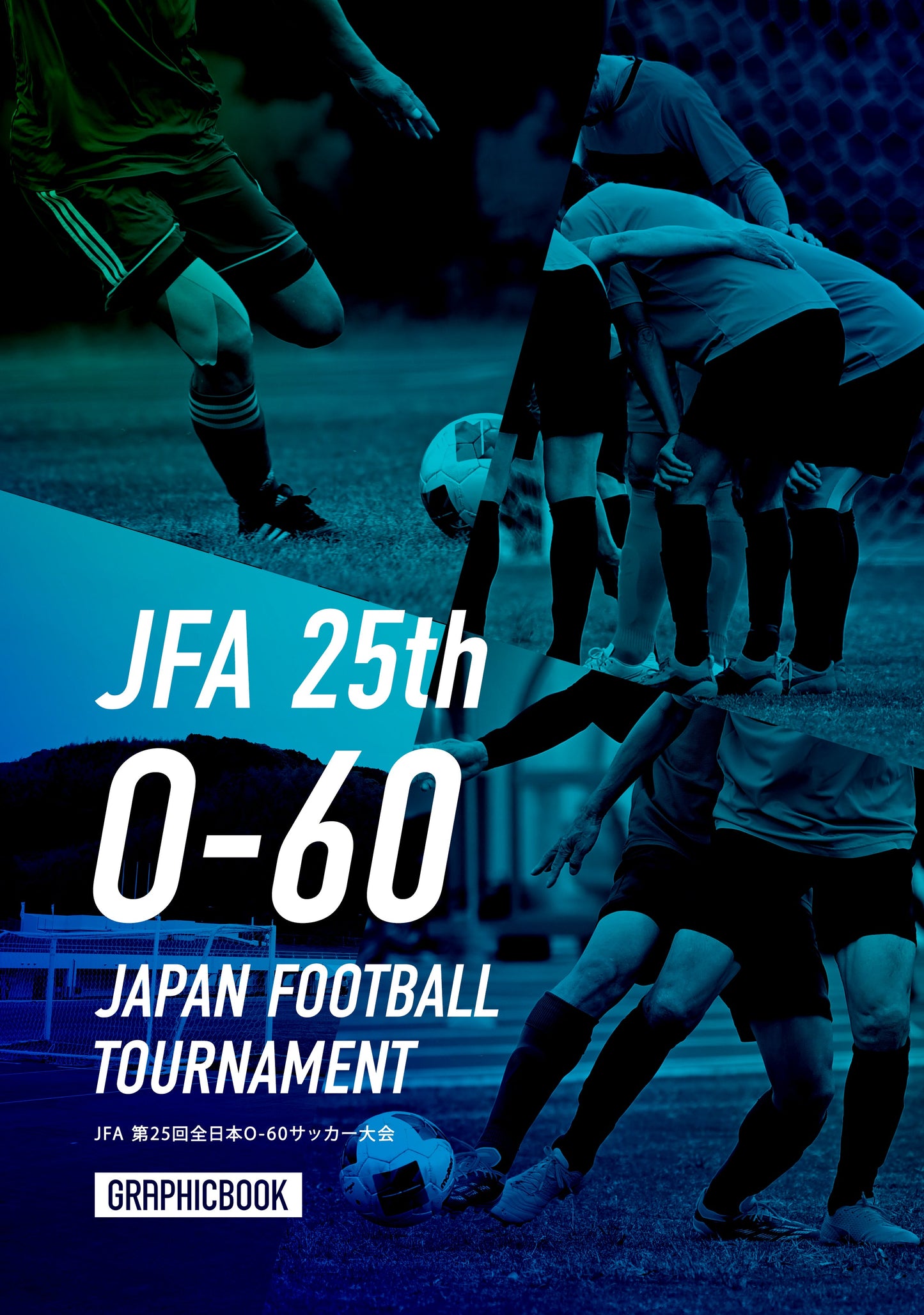 JFA 第25回全日本O-60サッカー大会(E1593776)