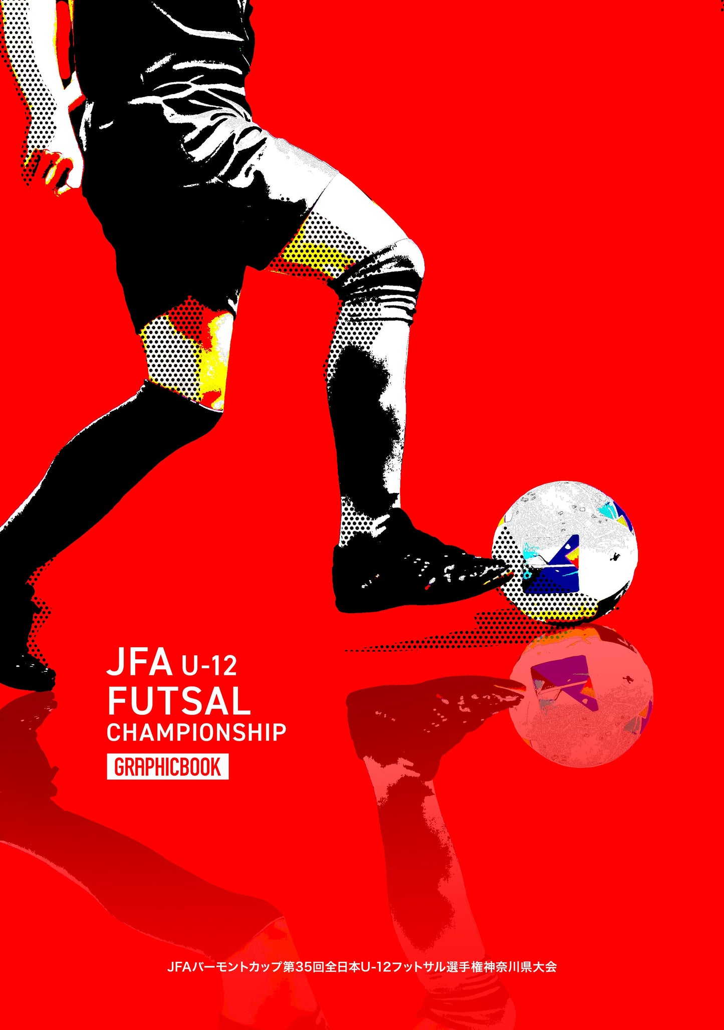 JFAバーモントカップ第35回全日本U-12フットサル選手権神奈川県大会(E1593848)