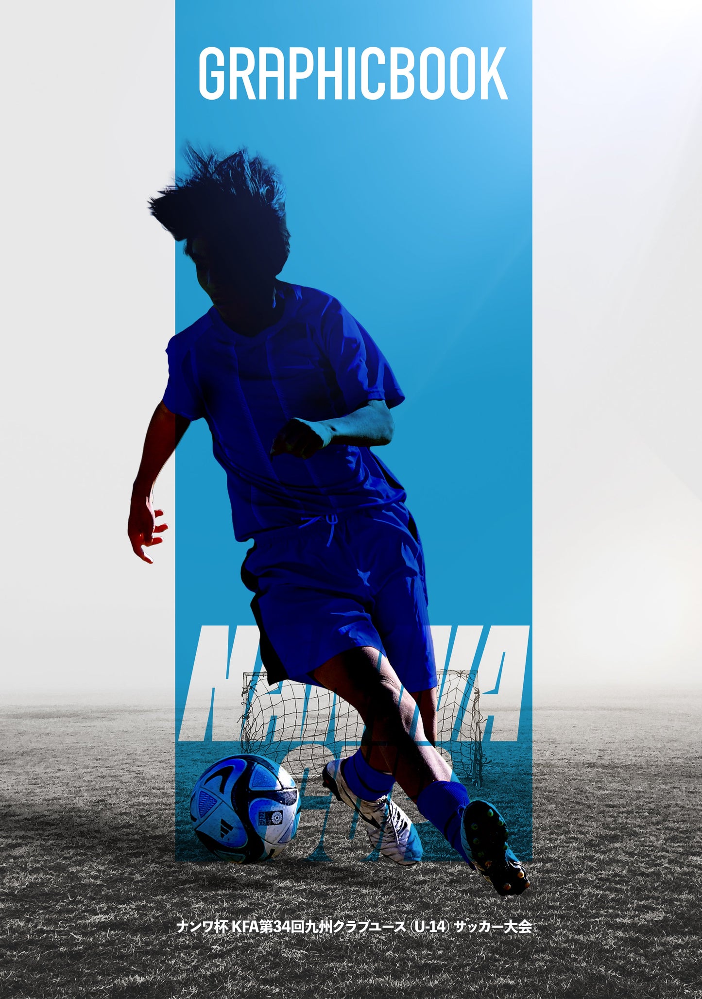 ナンワ杯 KFA第34回九州クラブユース(U-14)サッカー大会(E1620291)