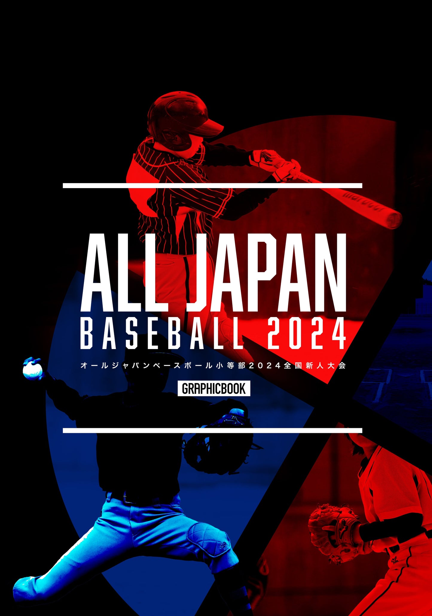 オールジャパンベースボール小等部2024全国新人大会(E1623618)