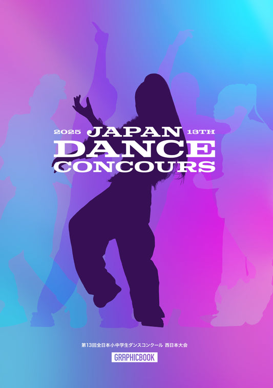 第13回全日本小中学生ダンスコンクール 西日本大会(E1635278)