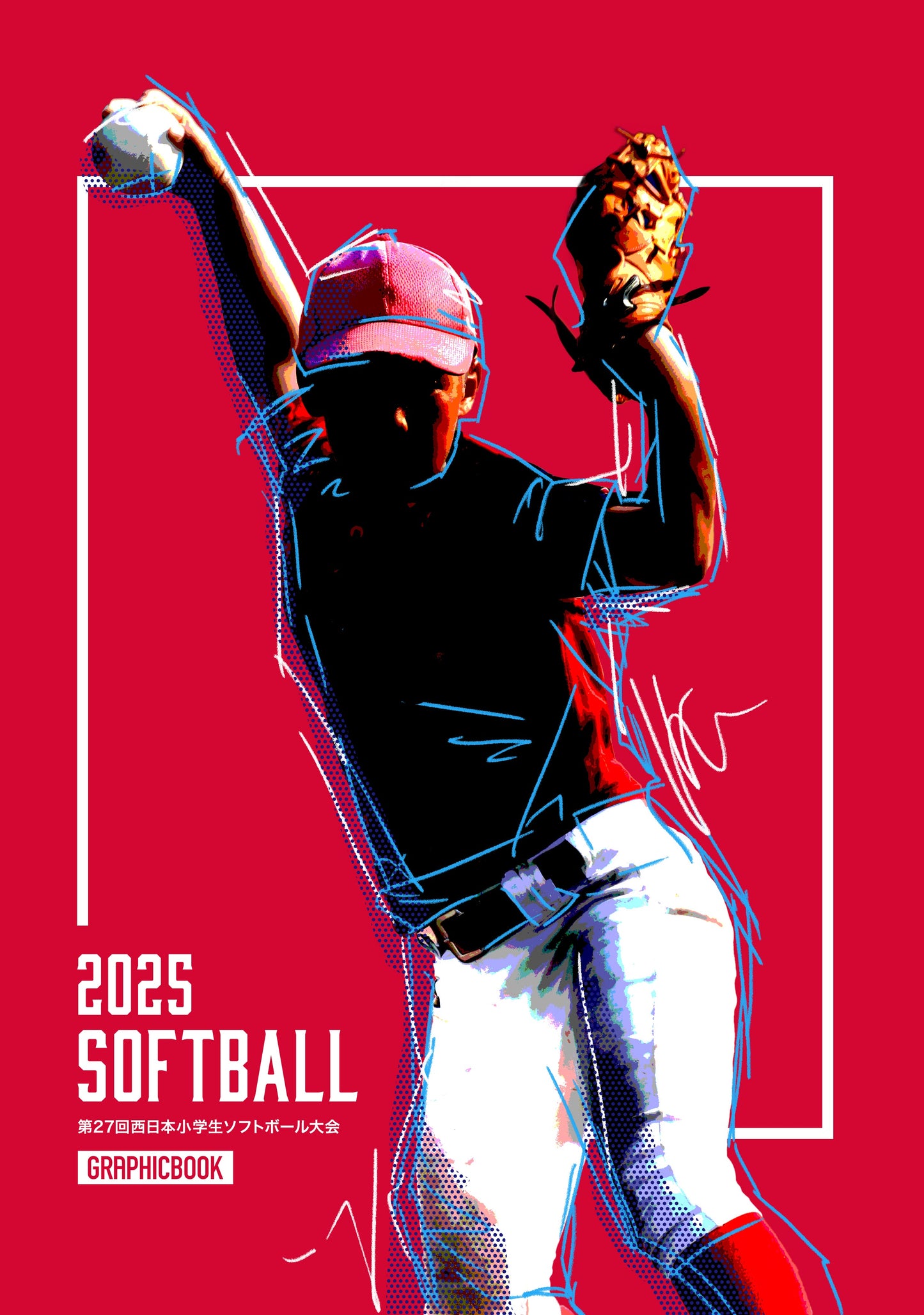 第27回西日本小学生ソフトボール大会(E1635807)