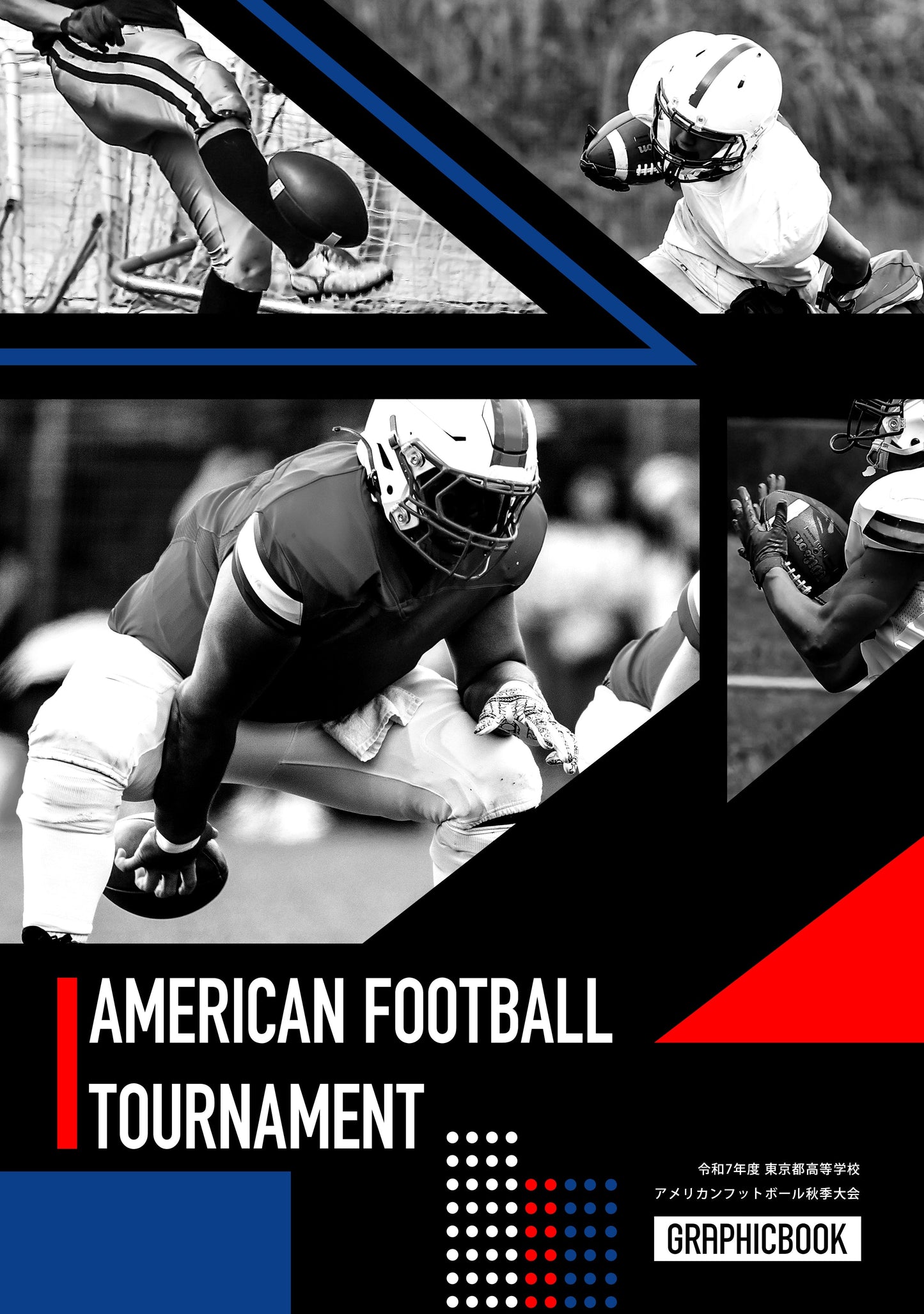 令和7年度 東京都高等学校アメリカンフットボール秋季大会(E1636110)