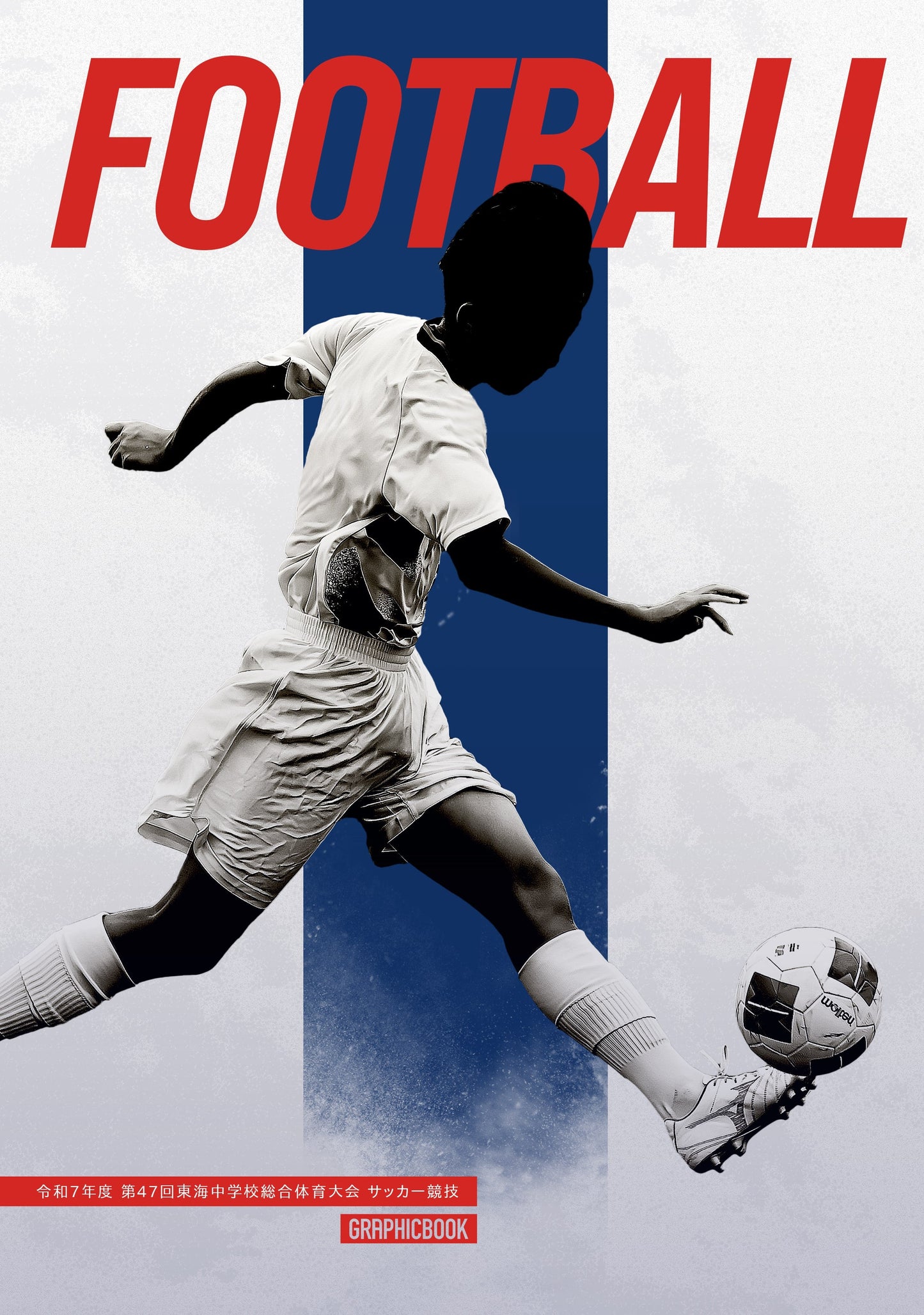 令和7年度 第47回東海中学校総合体育大会 サッカー競技(E1636202)