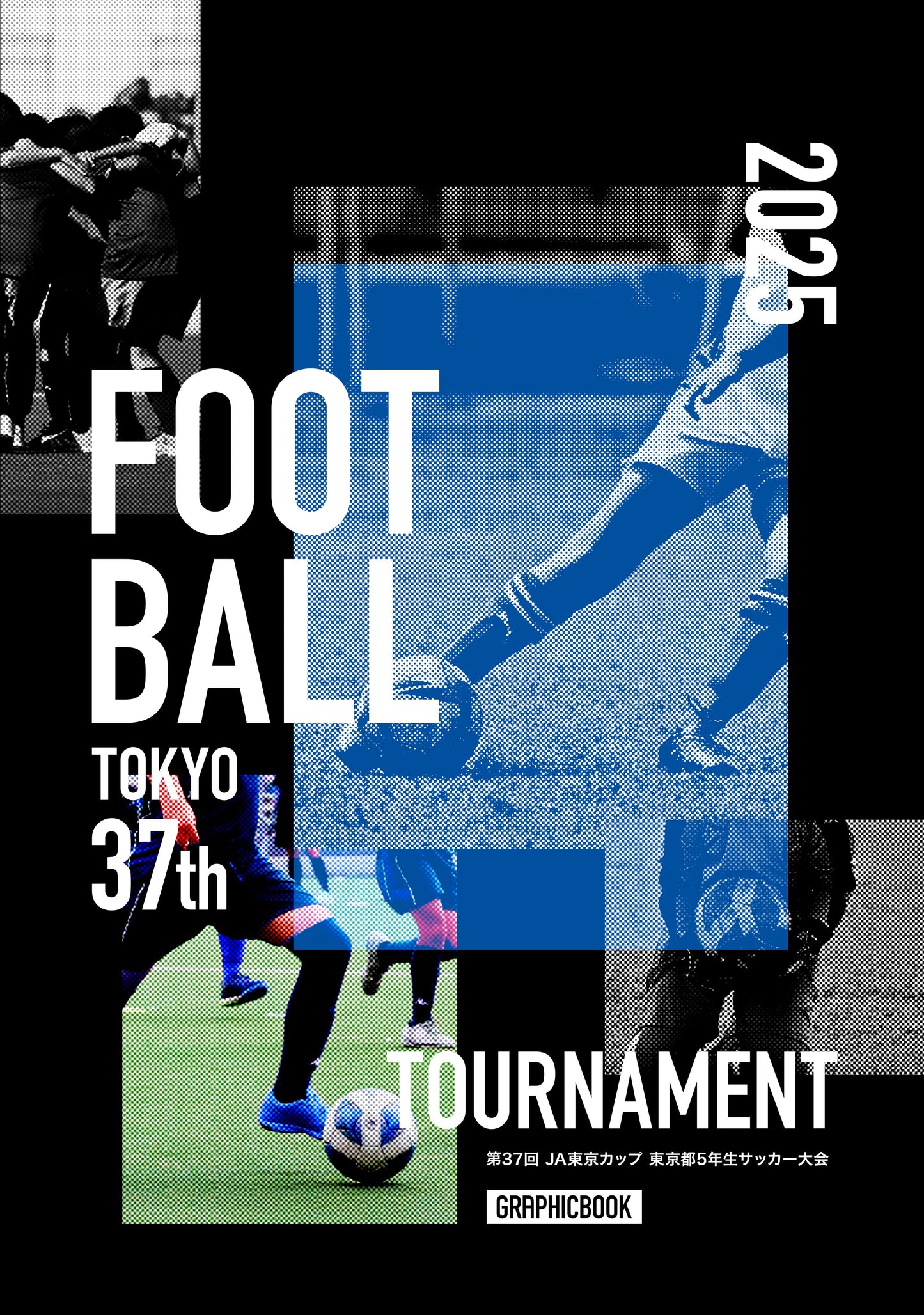 第37回 JA東京カップ 東京都5年生サッカー大会(E1636219)