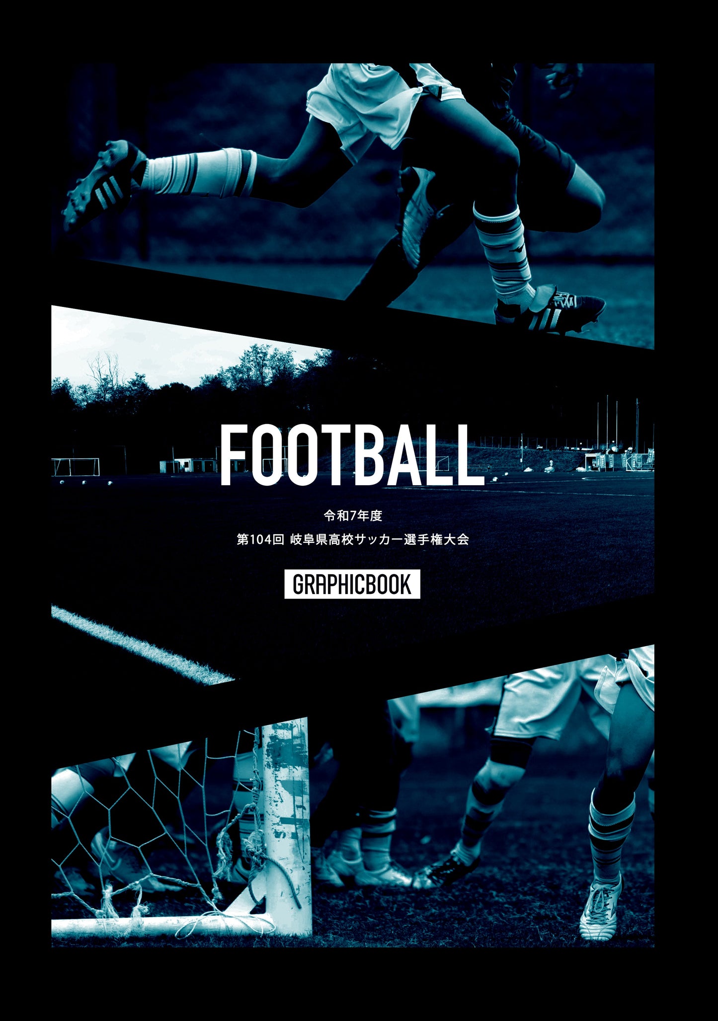 令和7年度 第104回 岐阜県高校サッカー選手権大会(E1636226)
