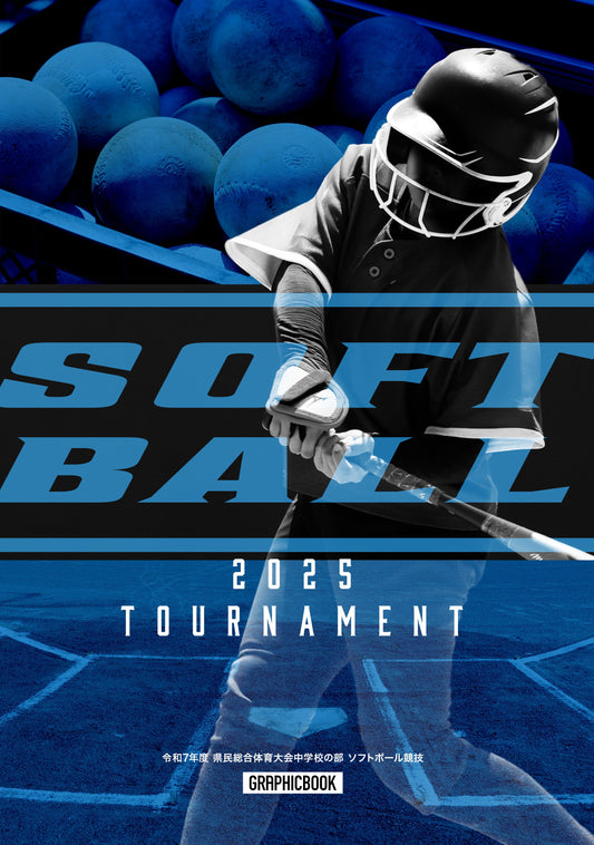 令和7年度 県民総合体育大会中学校の部 ソフトボール競技(E1636246)