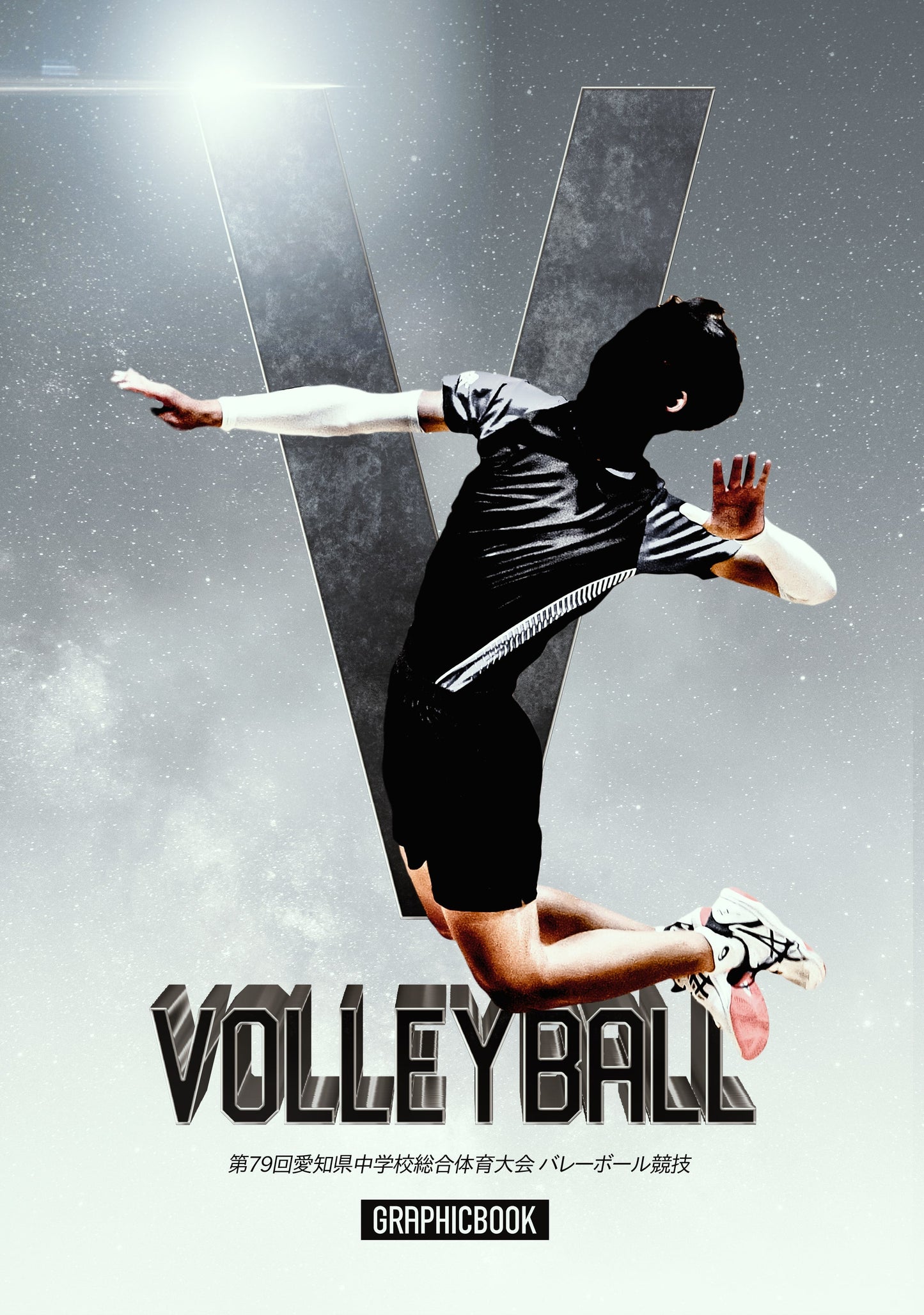 令和7年 第79回愛知県中学校総合体育大会 バレーボール競技(男子)(E1636363)