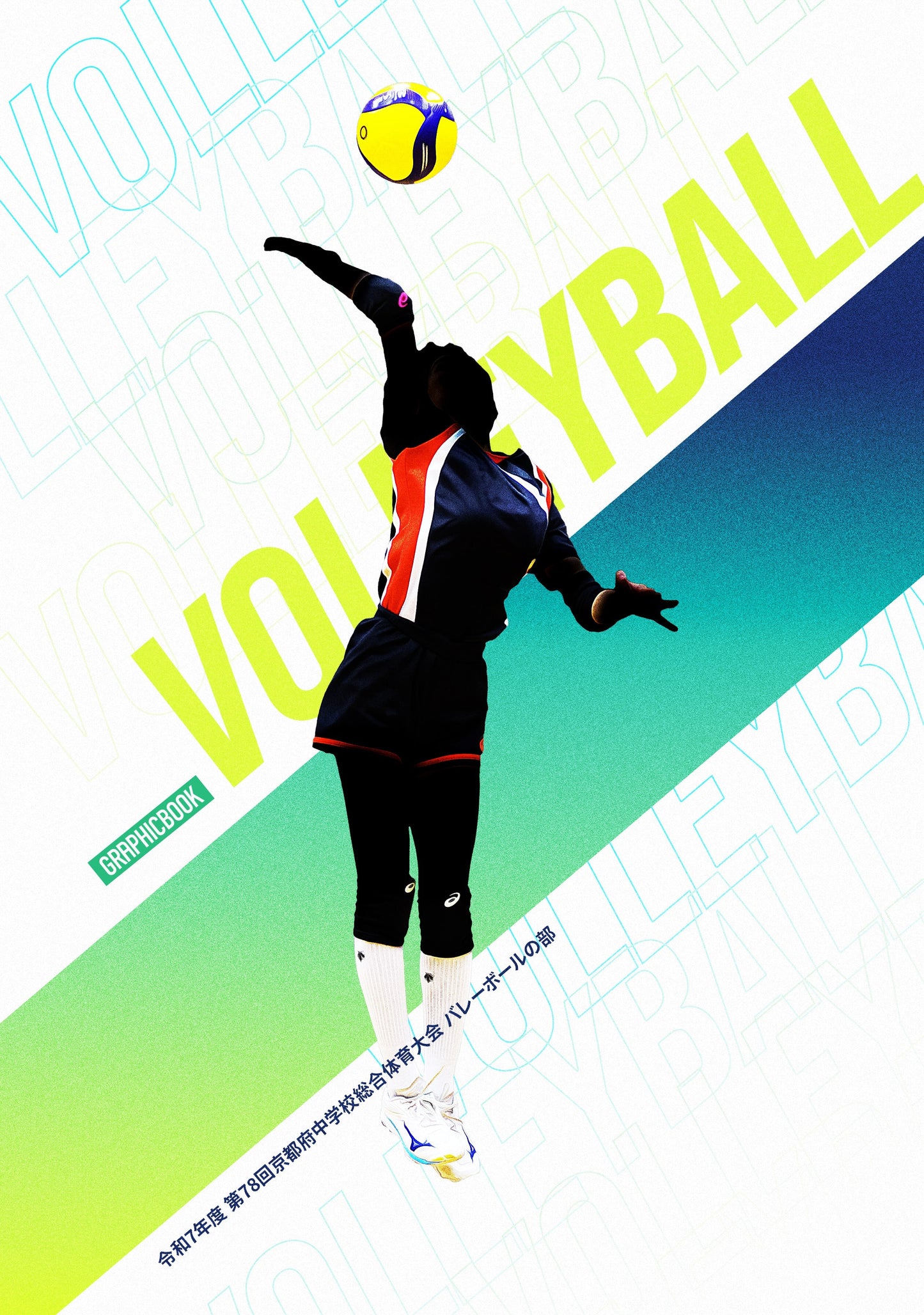 令和7年度 第78回京都府中学校総合体育大会 バレーボールの部(E1636370)
