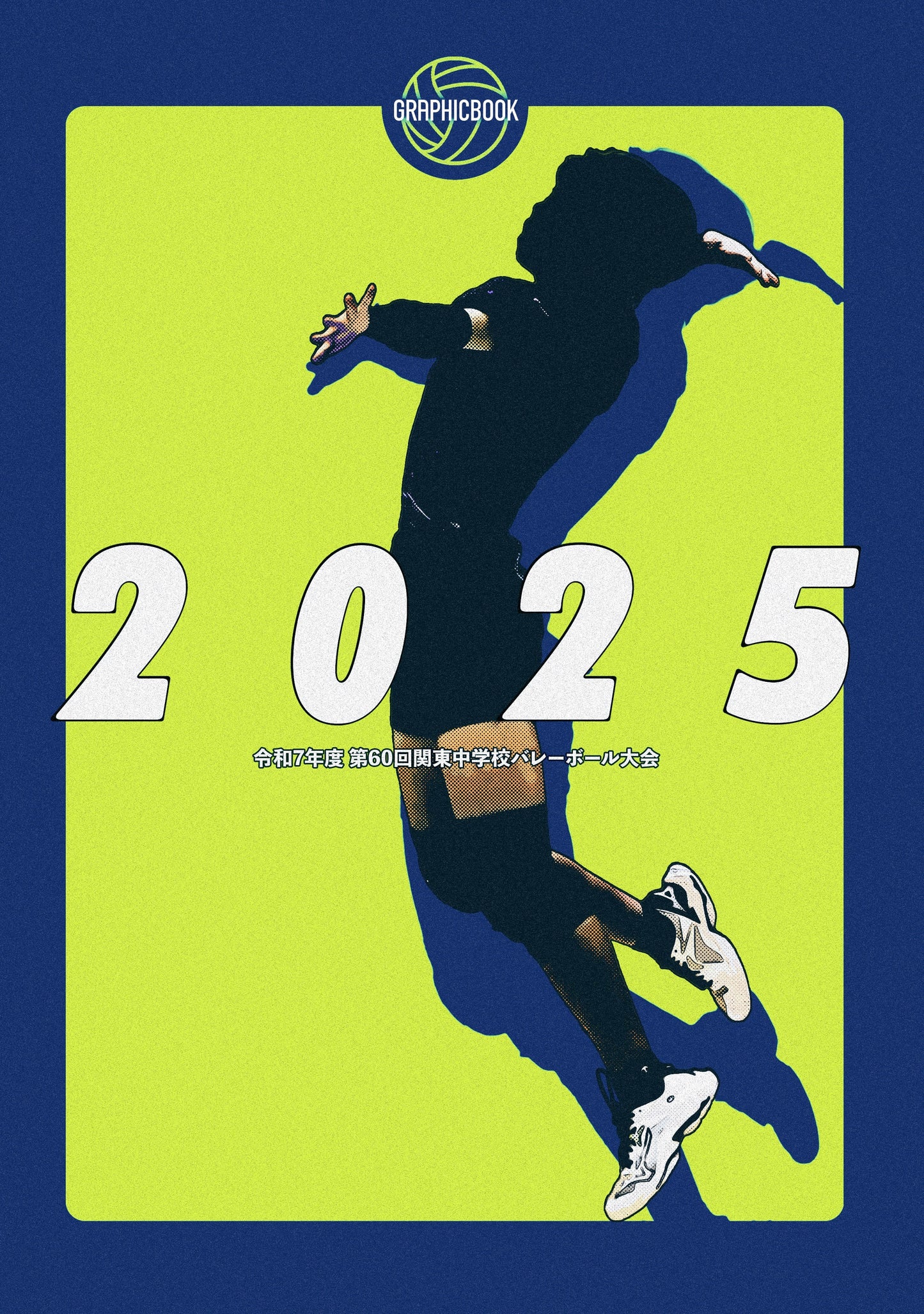 【1】令和7年度 第60回関東中学校バレーボール大会(E1636376)