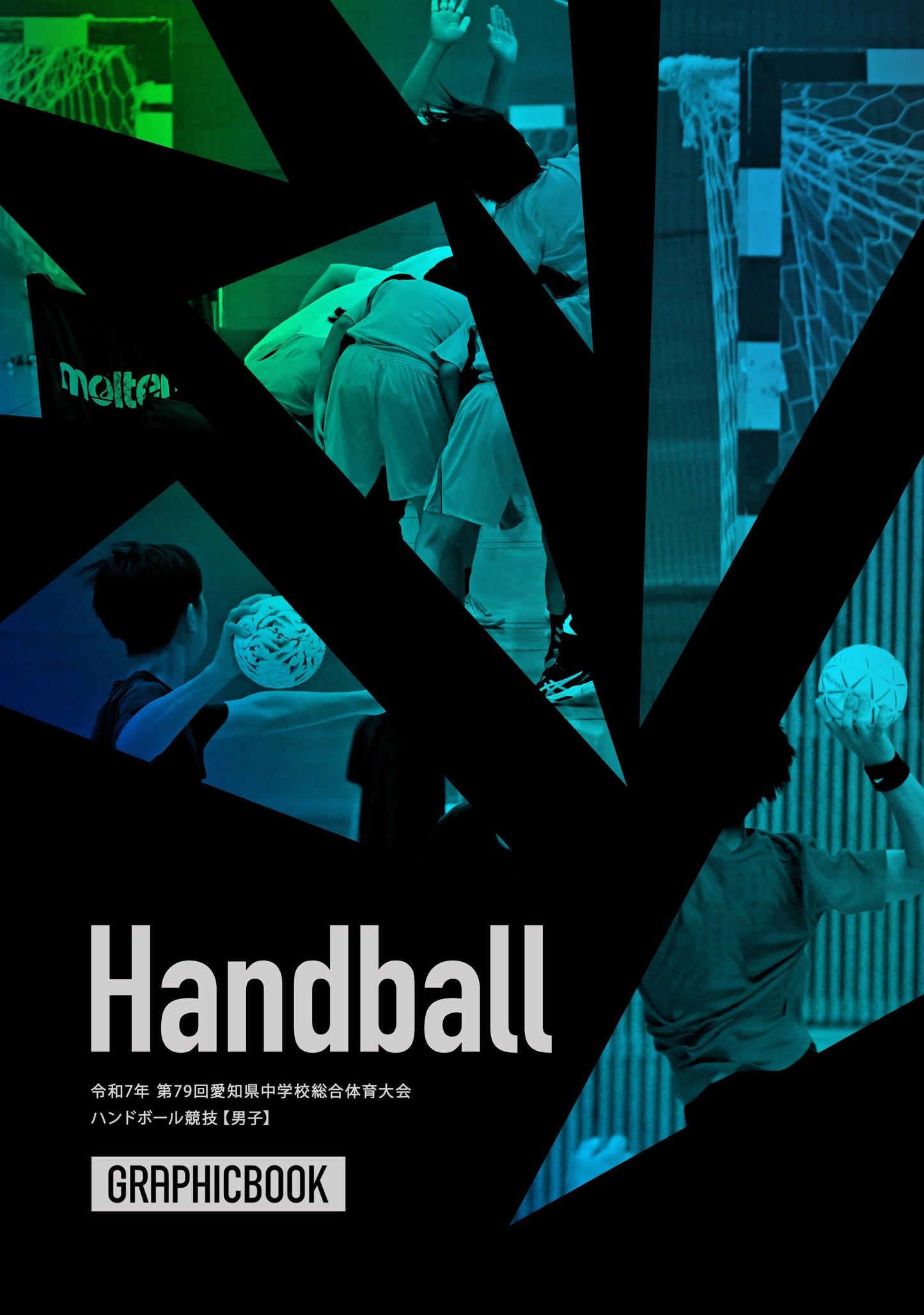 令和7年 第79回愛知県中学校総合体育大会 ハンドボール競技【男子】(E1636398)