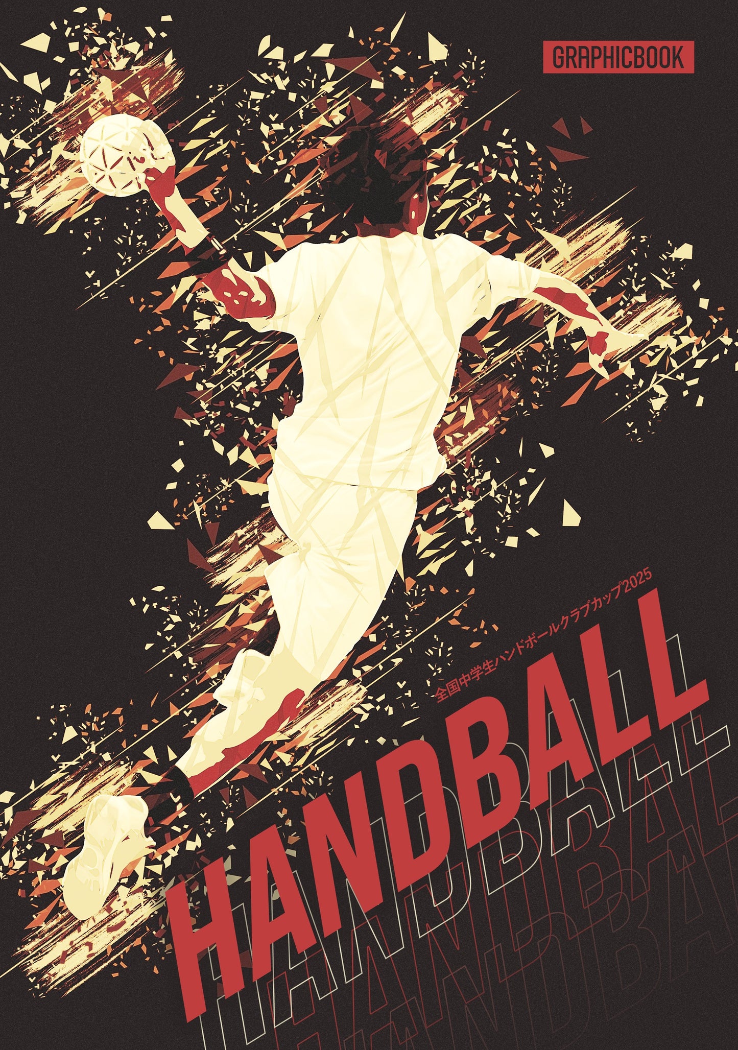 全国中学生ハンドボールクラブカップ2025(E1636414)
