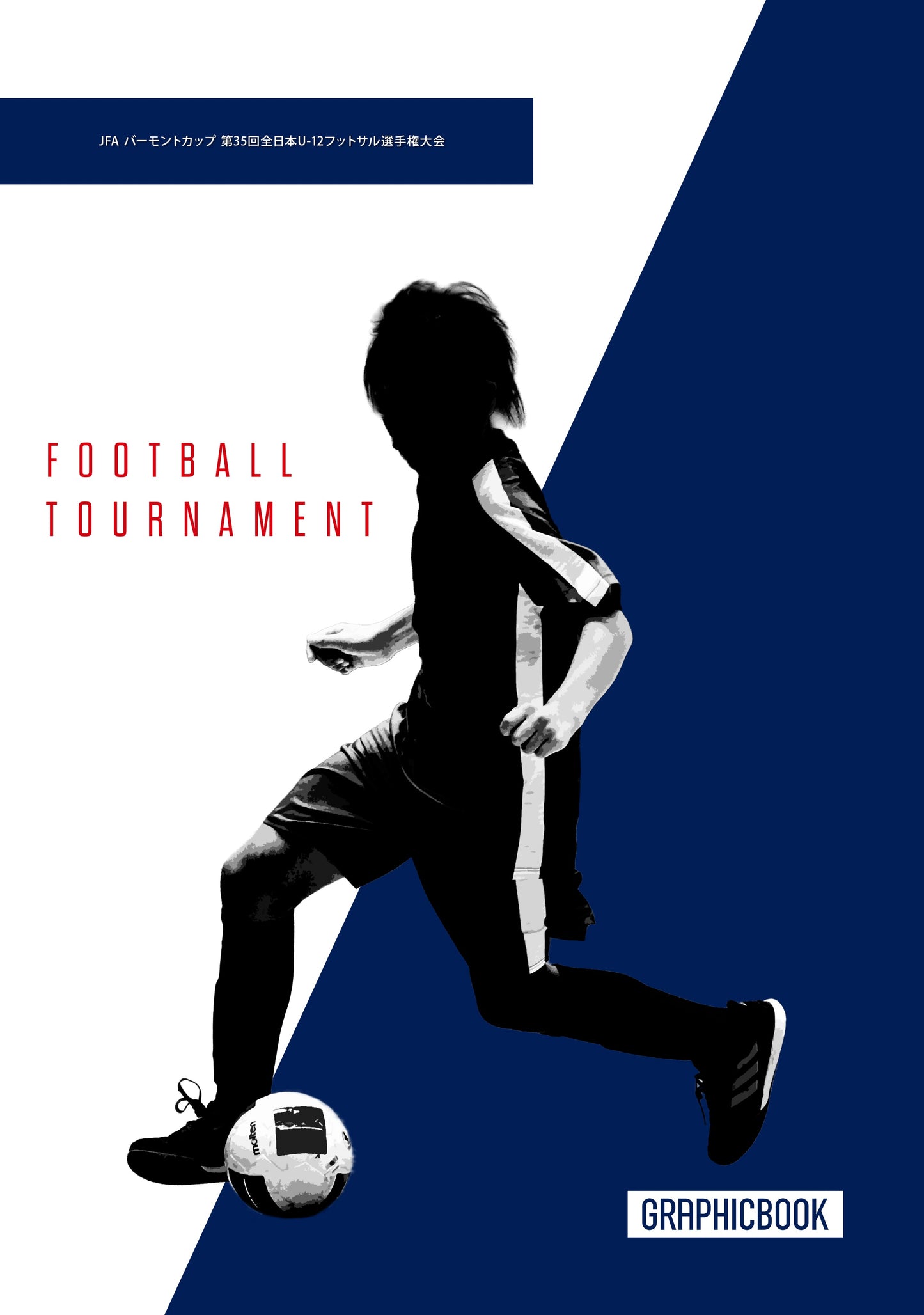 JFA バーモントカップ 第35回全日本U-12フットサル選手権大会(E1636421)