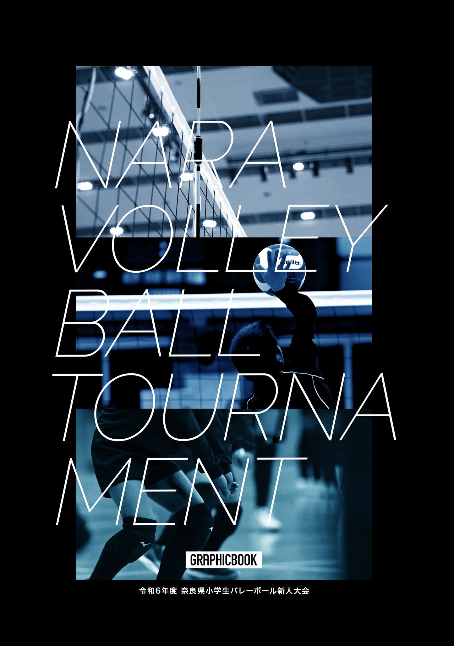 令和6年度 奈良県小学生バレーボール新人大会(E1642538)