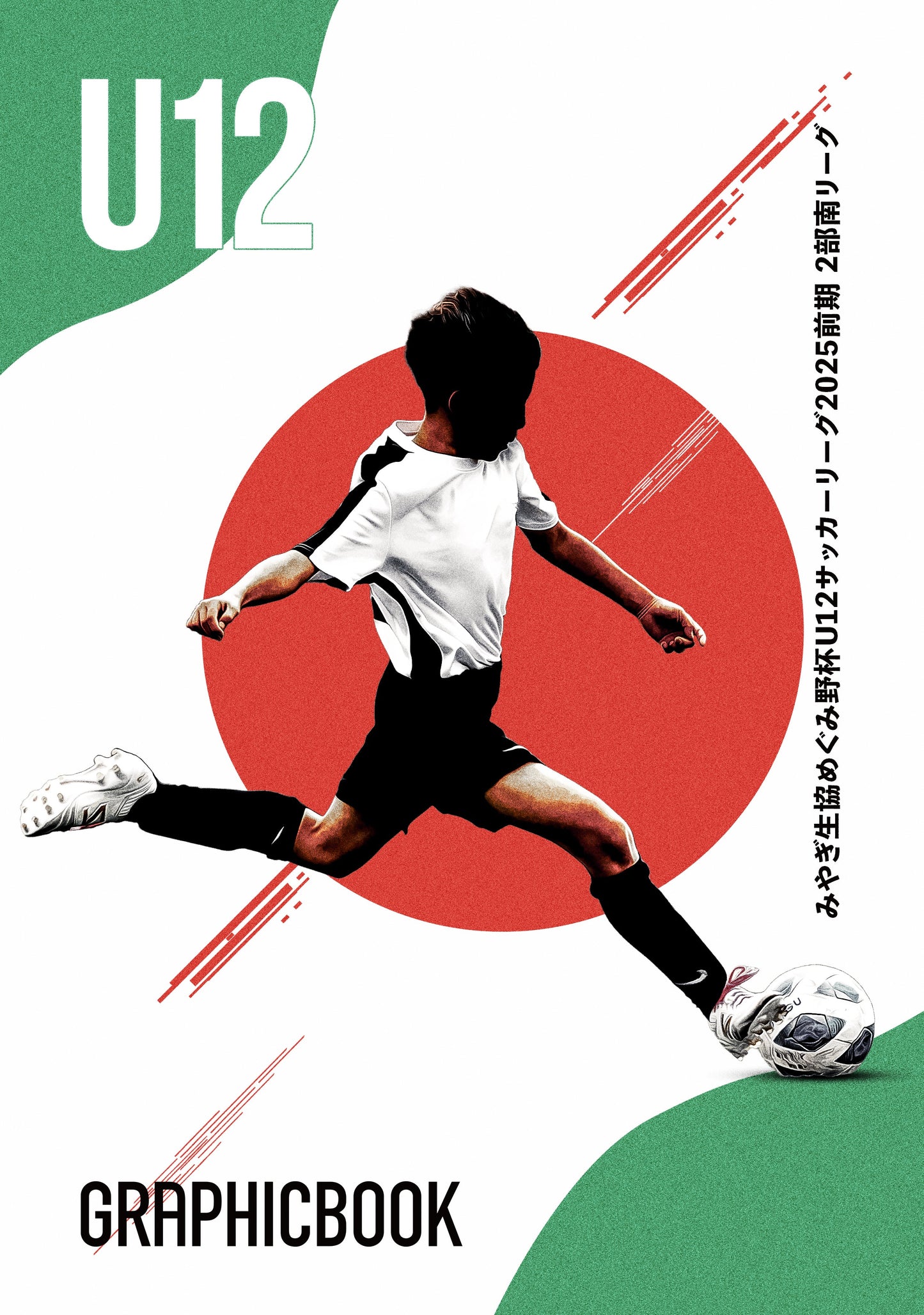 みやぎ生協めぐみ野杯U12サッカーリーグ2025前期 2部南リーグ(E1688716)