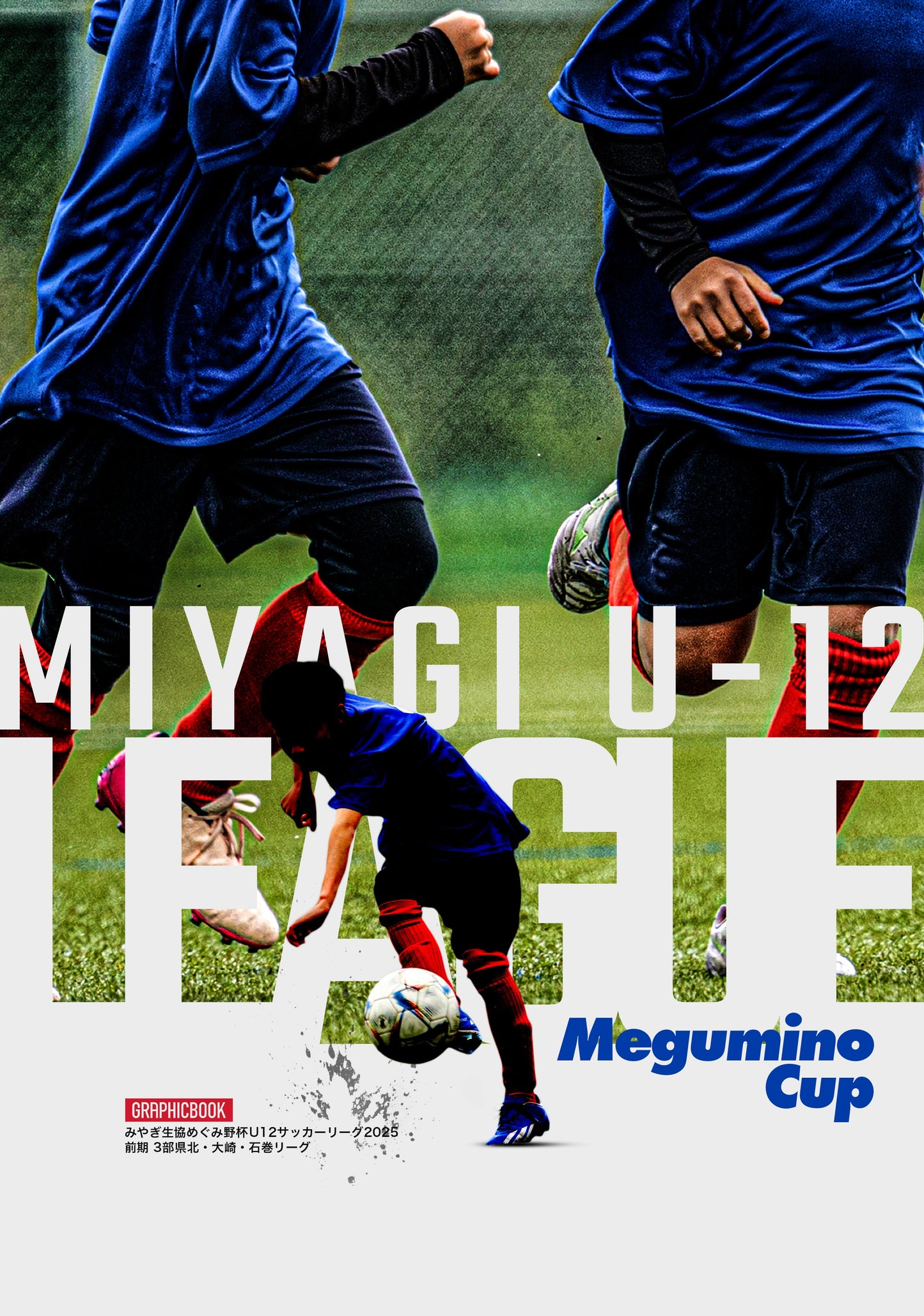みやぎ生協めぐみ野杯U12サッカーリーグ2025前期 3部県北・大崎・石巻リーグ(E1688773)