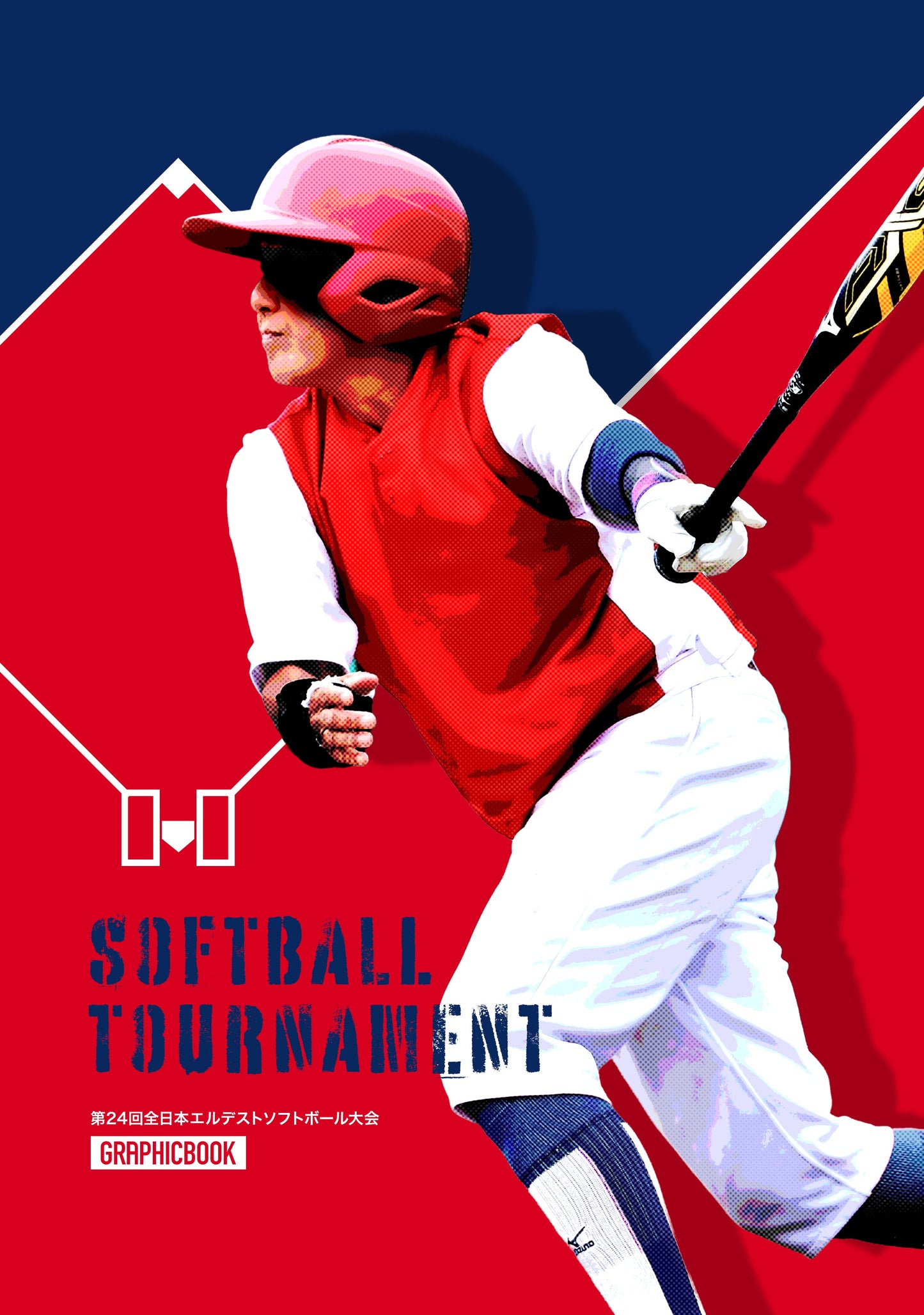 第24回全日本エルデストソフトボール大会(E1691339)