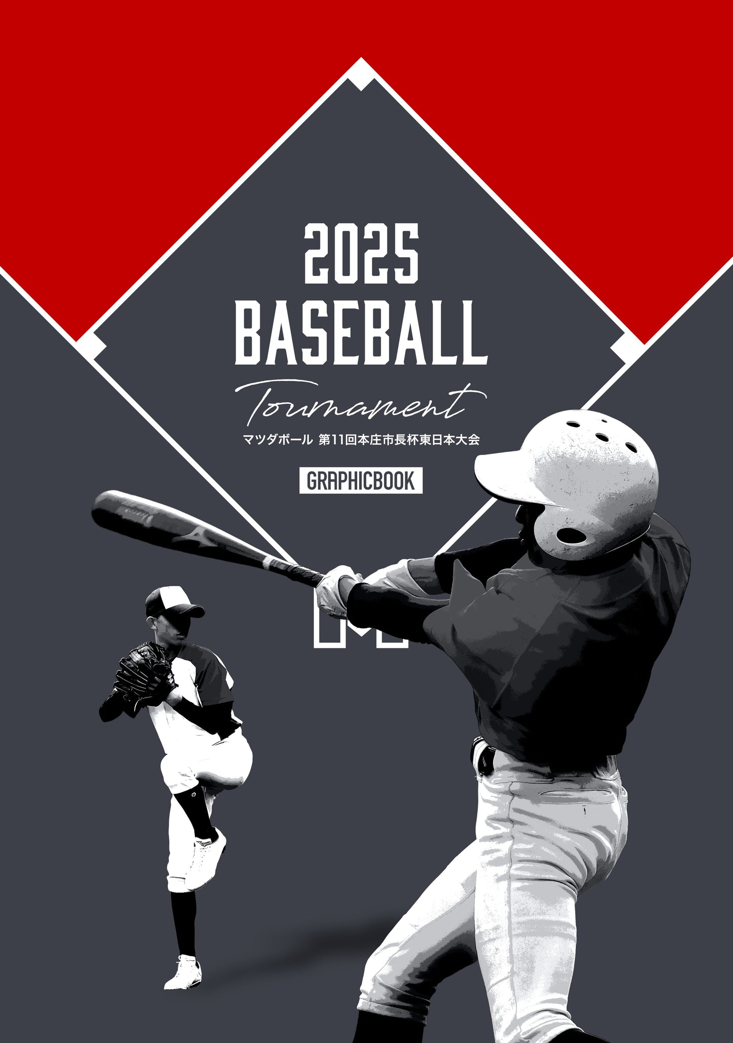 マツダボール 第11回本庄市長杯東日本大会(E1691359)