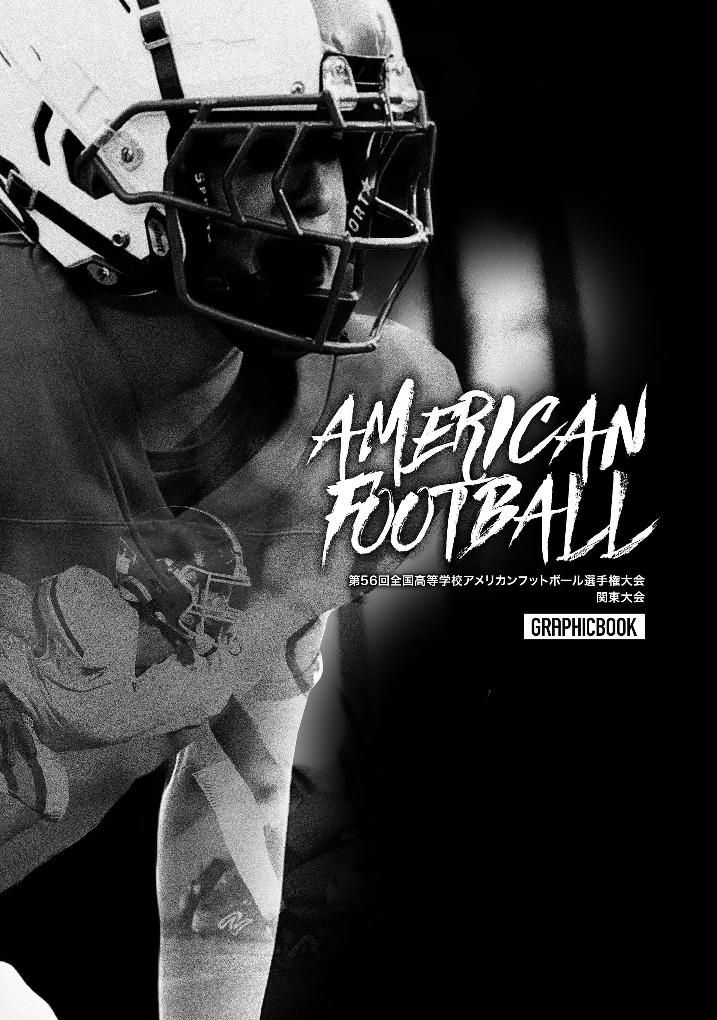 第56回全国高等学校アメリカンフットボール選手権大会 関東大会(E1691440)