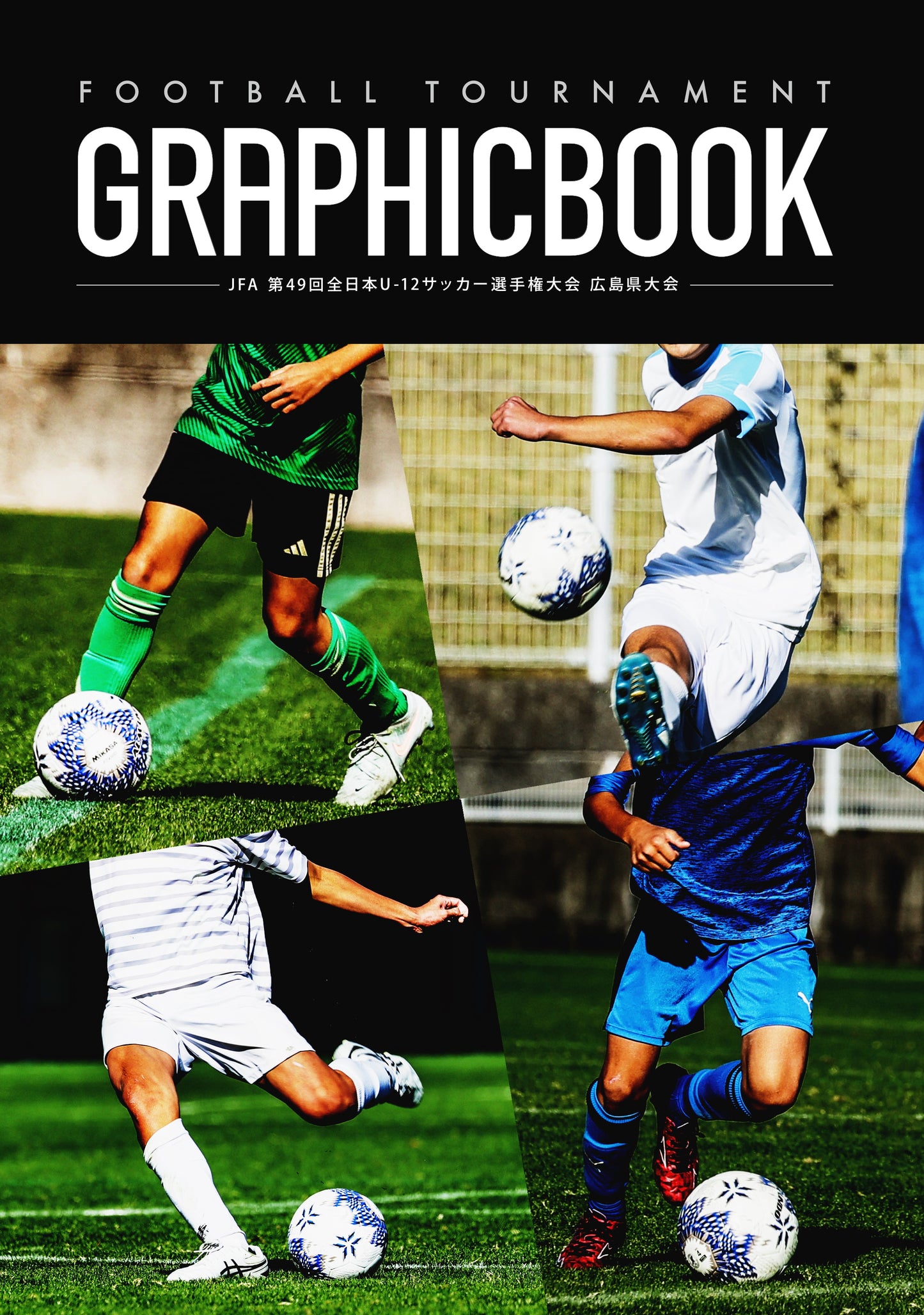 JFA 第49回全日本U-12サッカー選手権大会 広島県大会(E1691452)