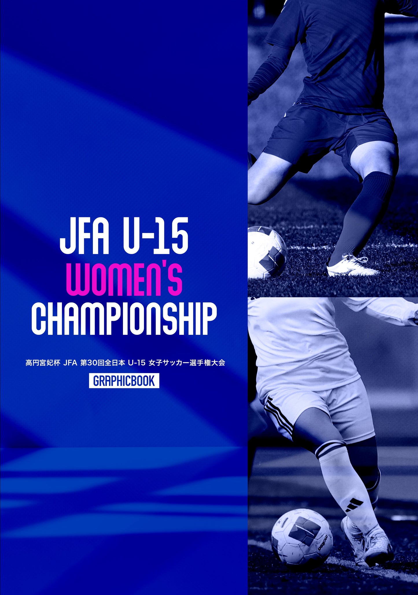 高円宮妃杯 JFA 第30回全日本 U-15 女子サッカー選手権大会(E1691479)