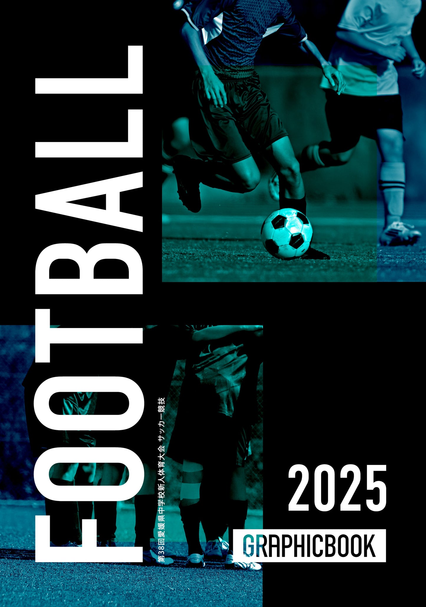 第38回愛媛県中学校新人体育大会 サッカー競技(E1691486)