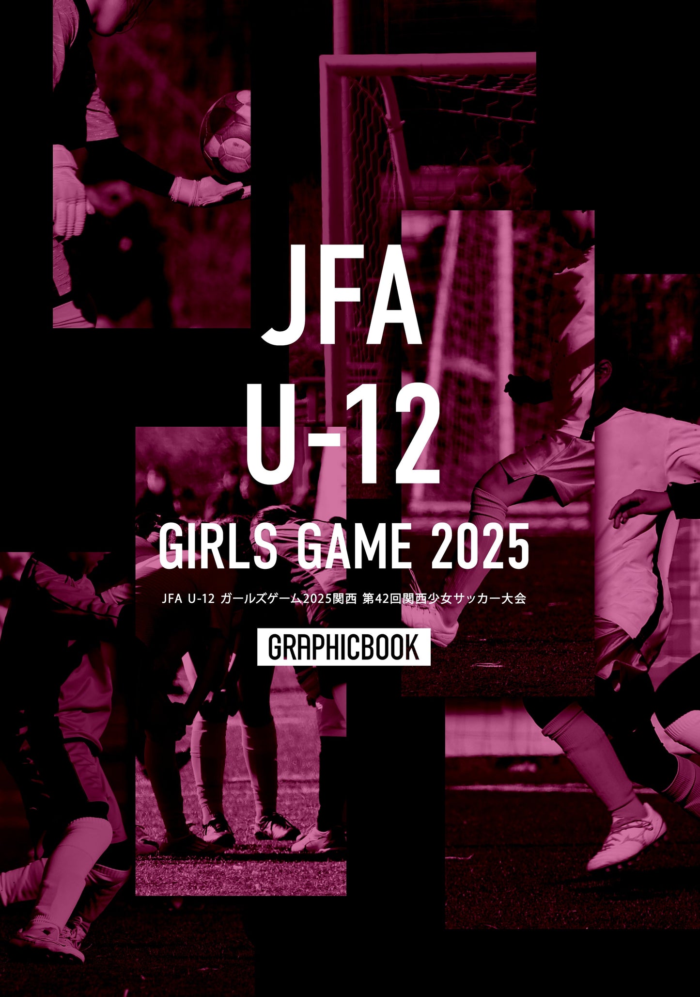 JFA U-12 ガールズゲーム2025関西 第42回関西少女サッカー大会(E1691487)