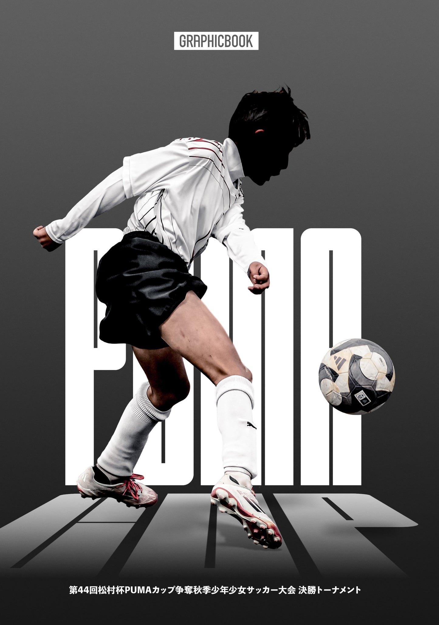 第44回松村杯PUMAカップ争奪秋季少年少女サッカー大会 決勝トーナメント(E1691489)