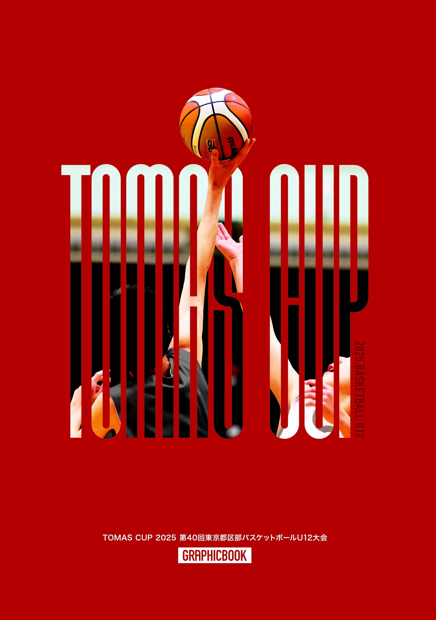 TOMAS CUP 2025 第40回東京都区部バスケットボールU12大会(E1691532)