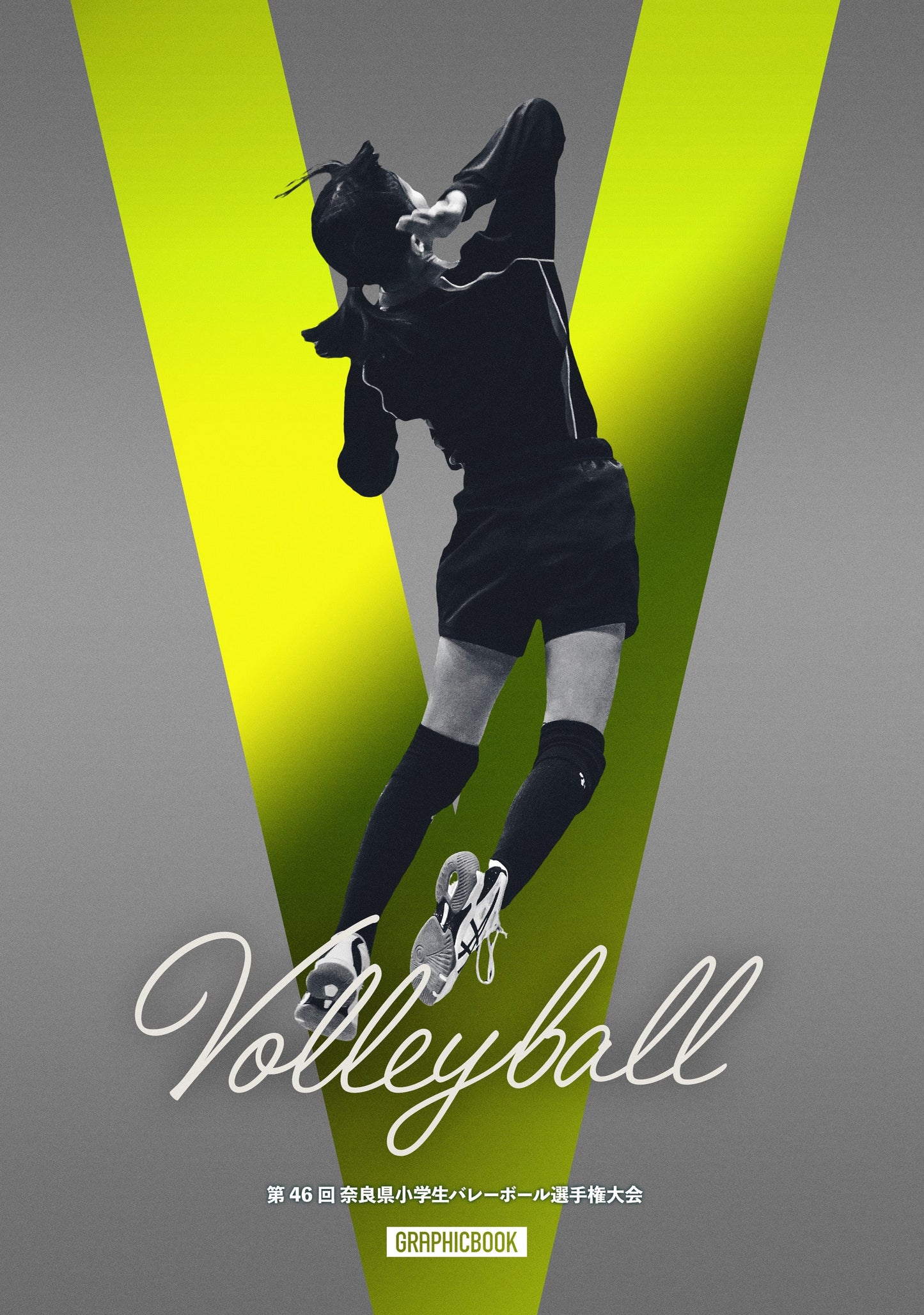 第46回 奈良県小学生バレーボール選手権大会(E1691593)