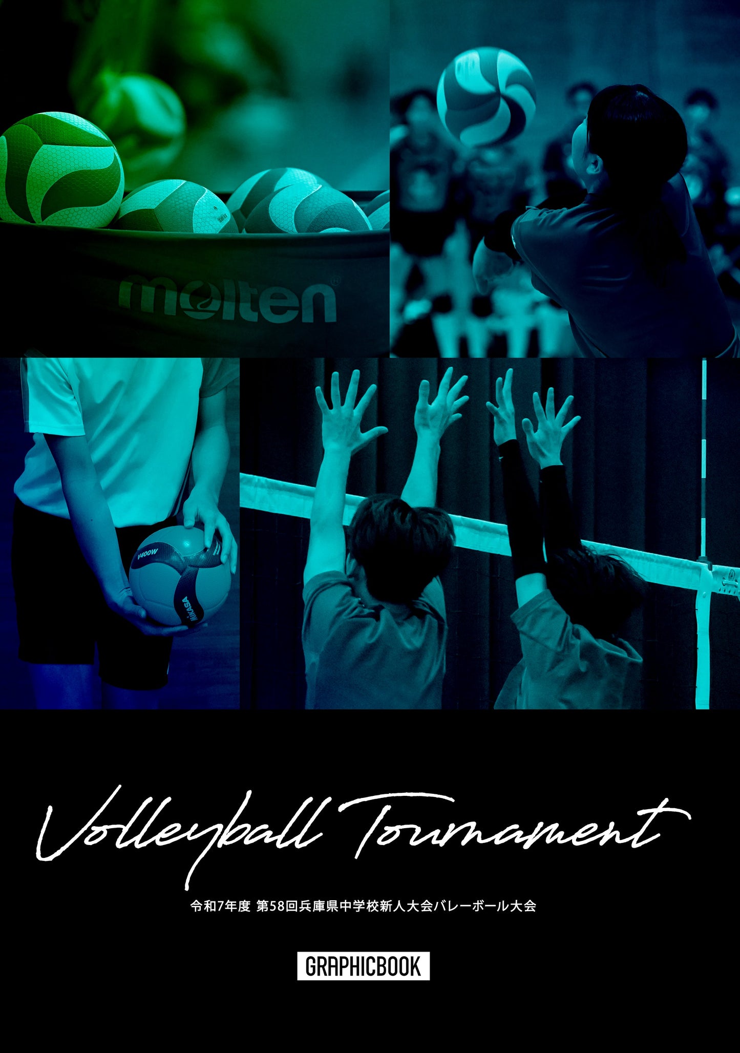 令和7年度 第58回兵庫県中学校新人大会バレーボール大会(E1691597)