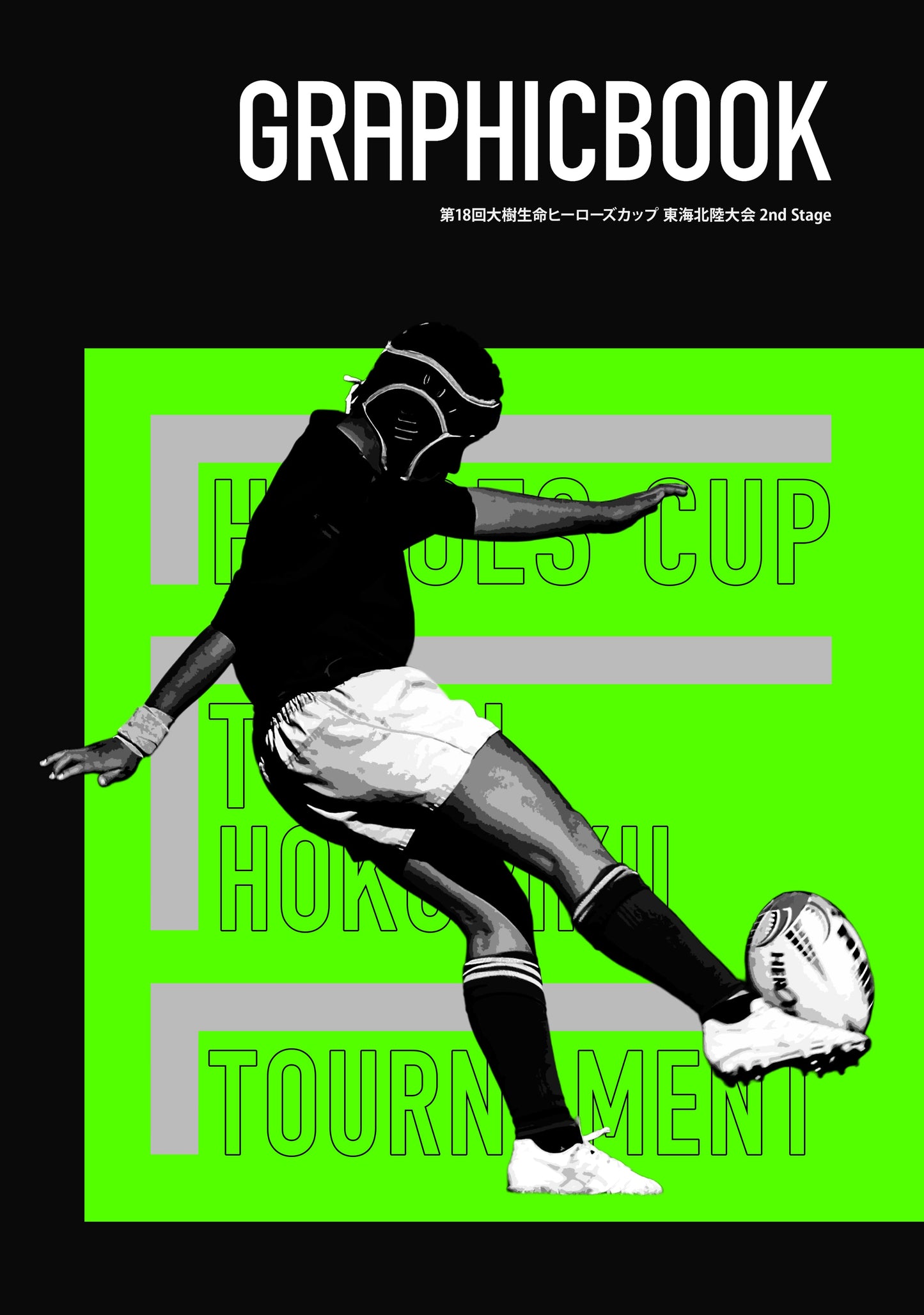 第18回大樹生命ヒーローズカップ 東海北陸大会 2nd Stage(E1691645)