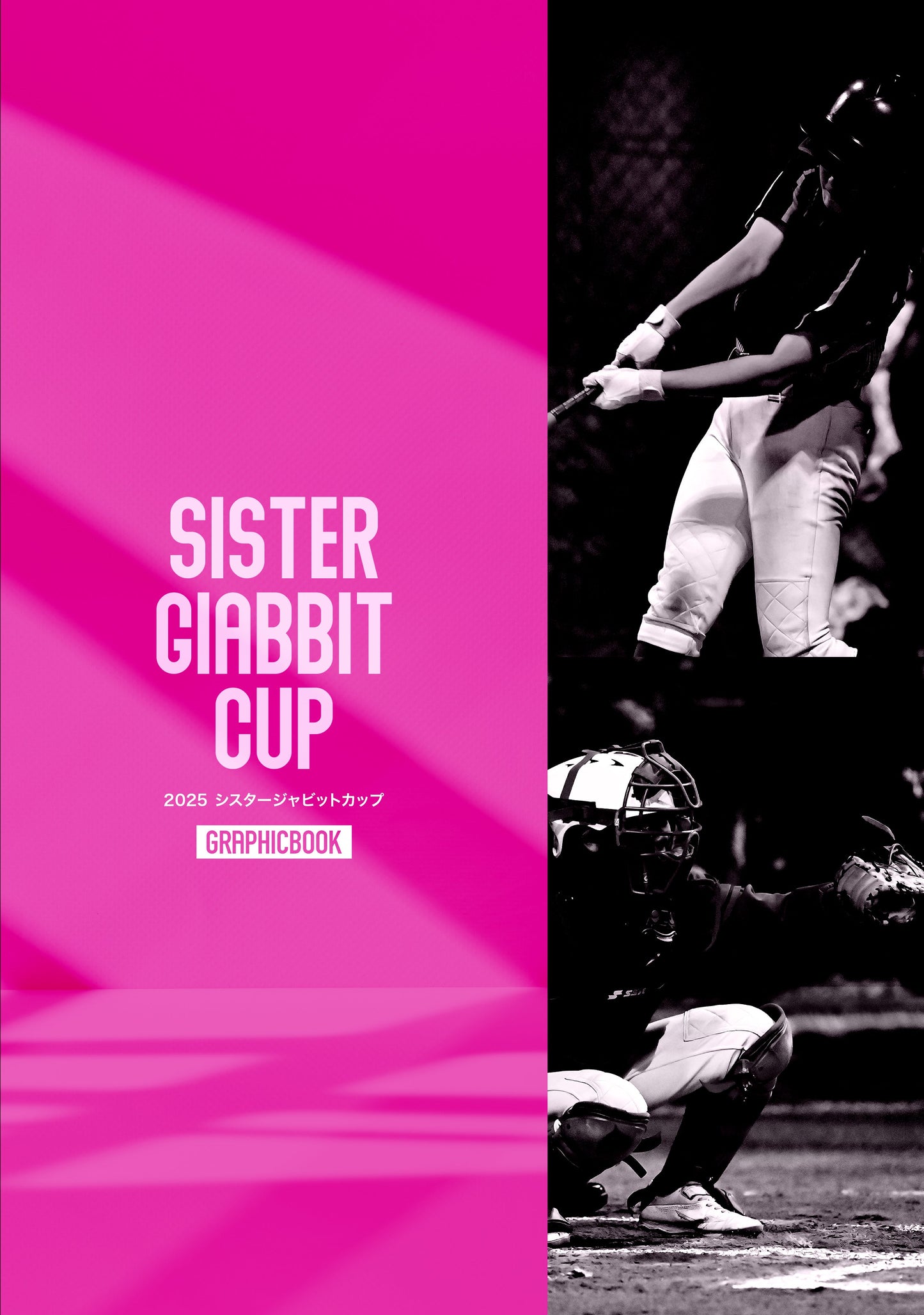 2025 シスタージャビットカップ(E1691714)