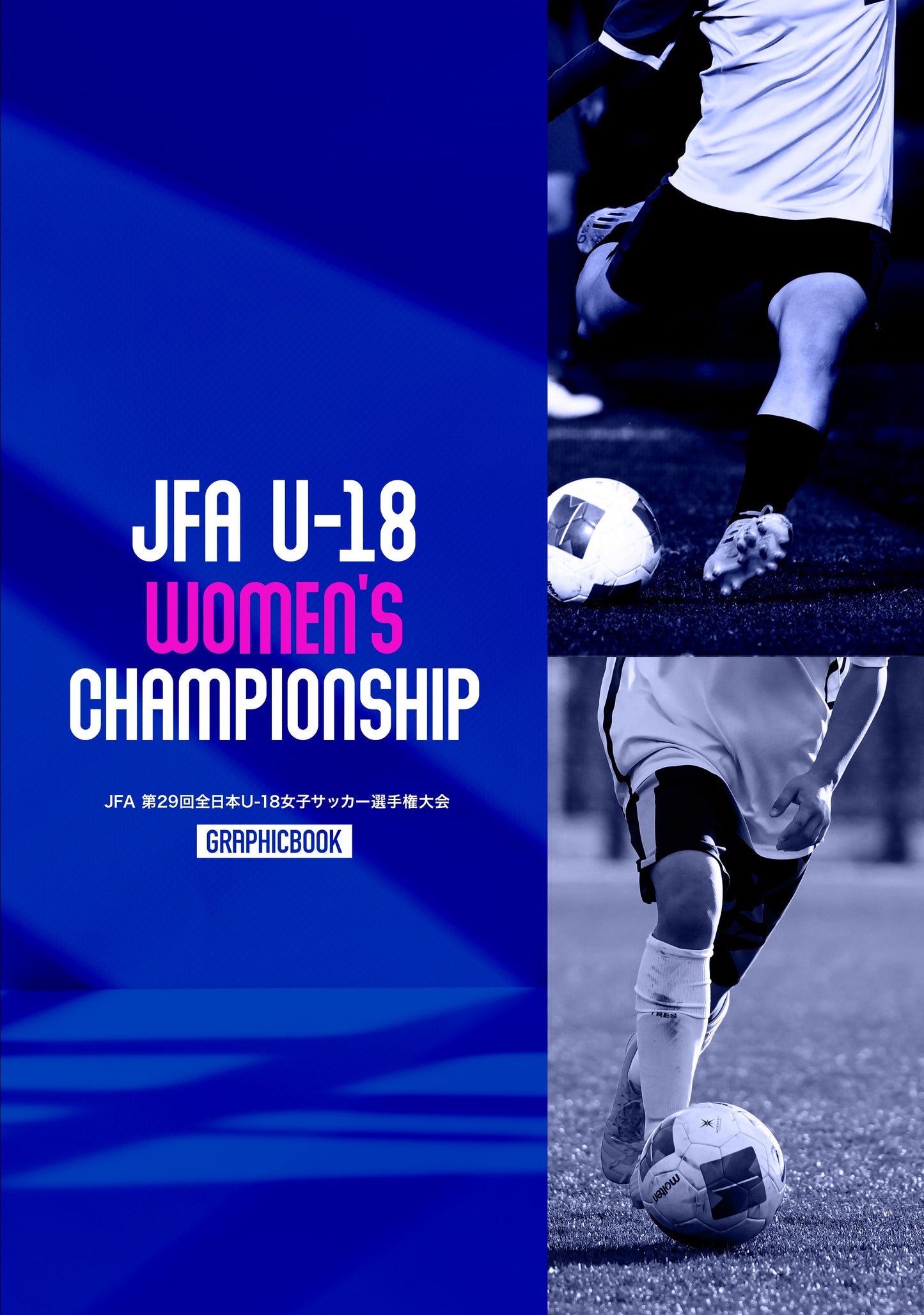 JFA 第29回全日本U-18女子サッカー選手権大会(E1724615)