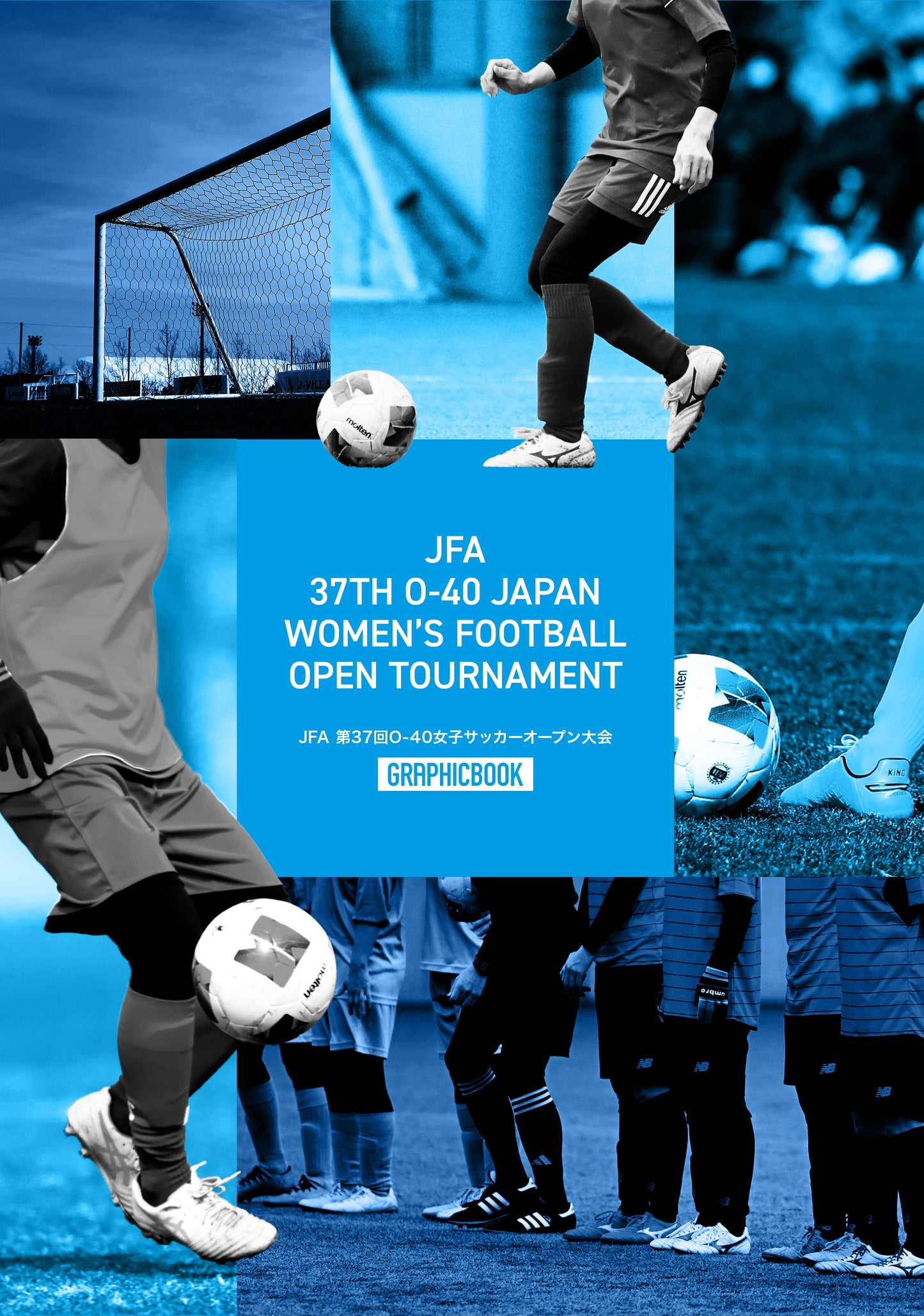 JFA 第37回O-40女子サッカーオープン大会(E1724616)