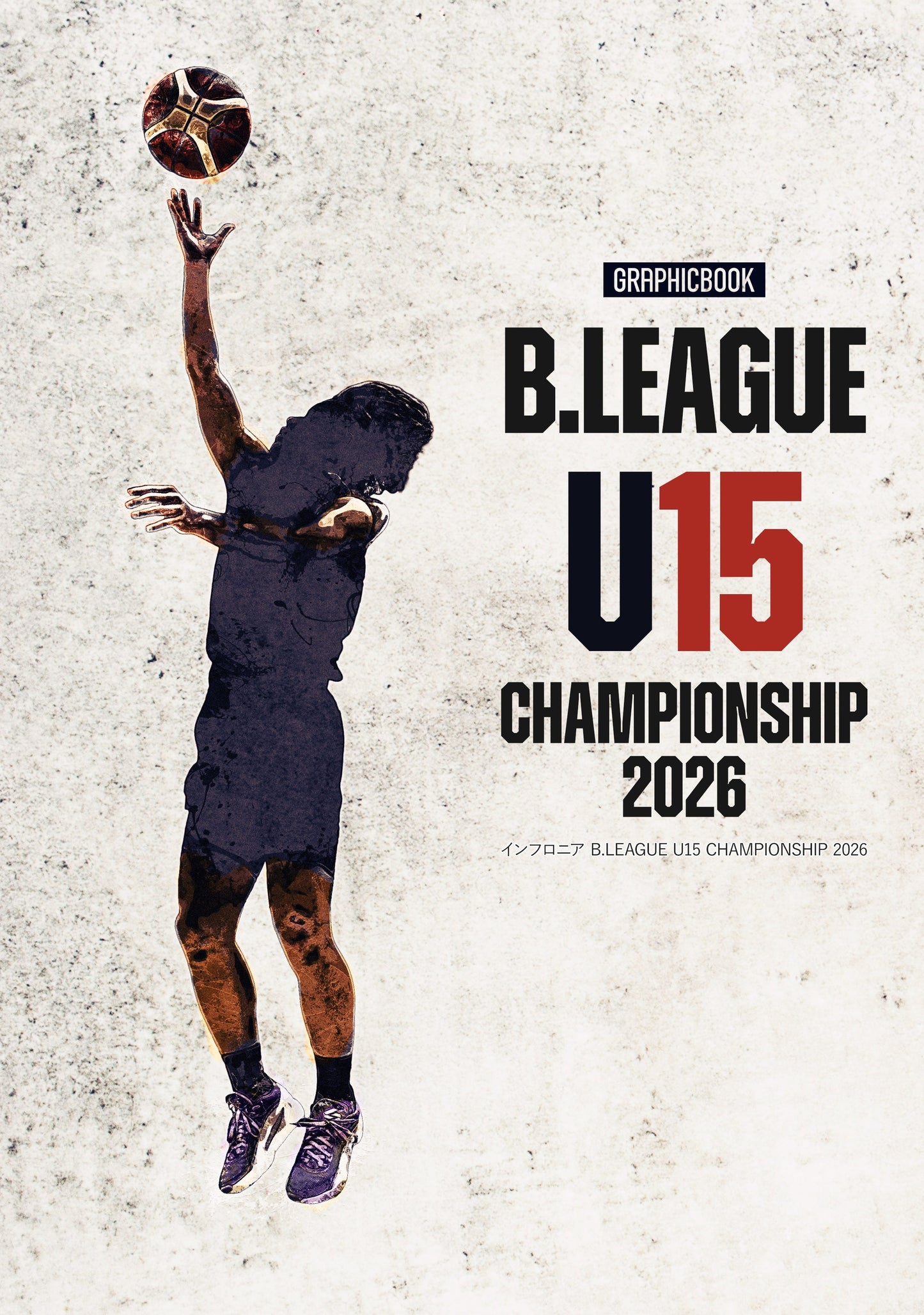 【2】インフロニア B.LEAGUE U15 CHAMPIONSHIP 2026(E1724677)